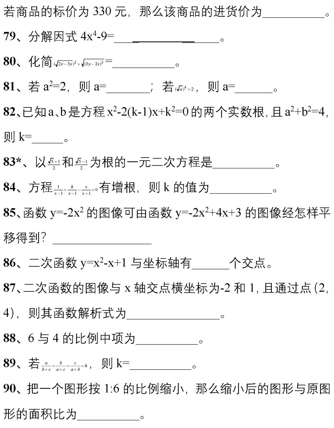 176道中考数学经典易错题!提升效率少扣分,必刷! 第22张 176道中考数学经典易错题!提升效率少扣分,必刷! 第22张