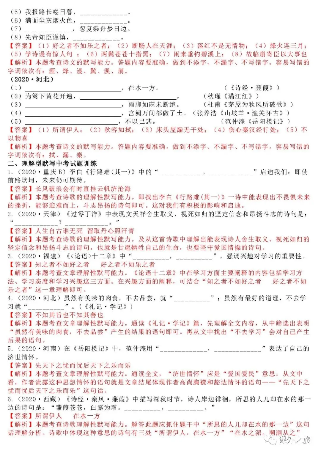 中考语文专项训练 专题3.诗文名句背诵默写丨可下载 第10张 中考语文专项训练 专题3.诗文名句背诵默写丨可下载 第10张