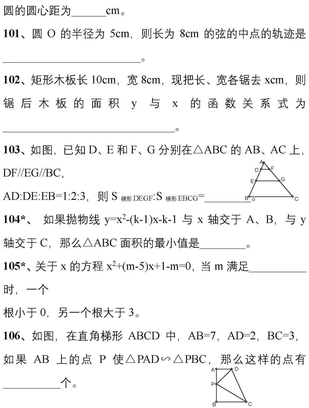 176道中考数学经典易错题!提升效率少扣分,必刷! 第25张 176道中考数学经典易错题!提升效率少扣分,必刷! 第25张