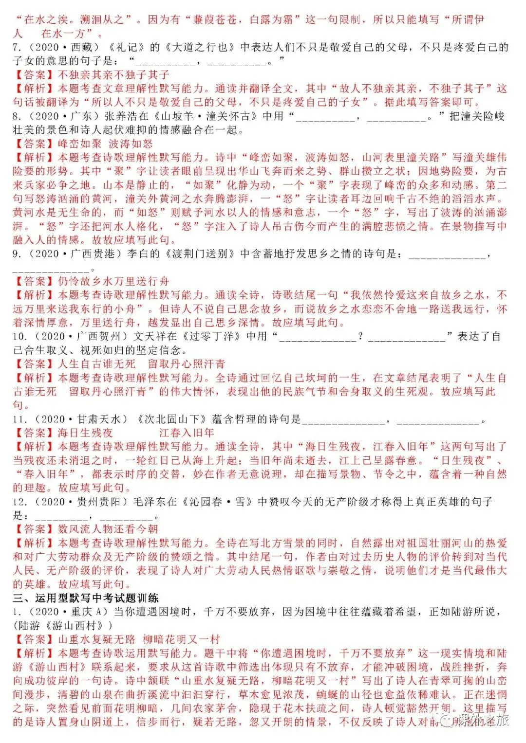 中考语文专项训练 专题3.诗文名句背诵默写丨可下载 第11张 中考语文专项训练 专题3.诗文名句背诵默写丨可下载 第11张
