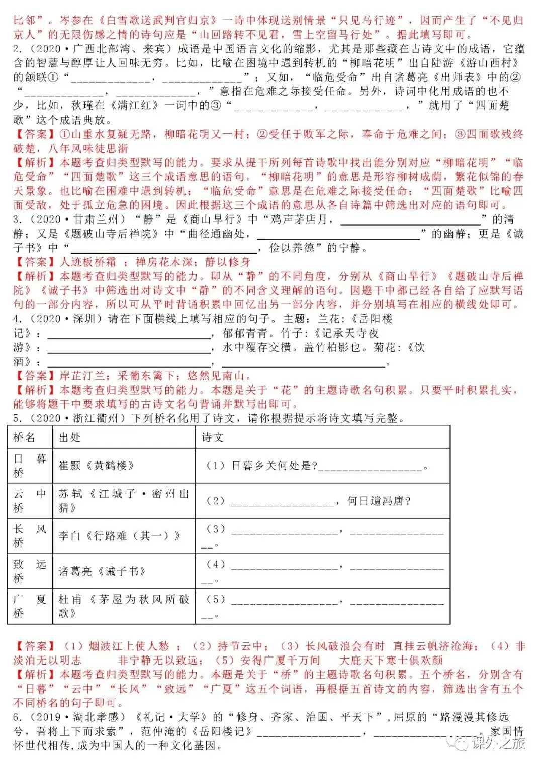 中考语文专项训练 专题3.诗文名句背诵默写丨可下载 第13张 中考语文专项训练 专题3.诗文名句背诵默写丨可下载 第13张
