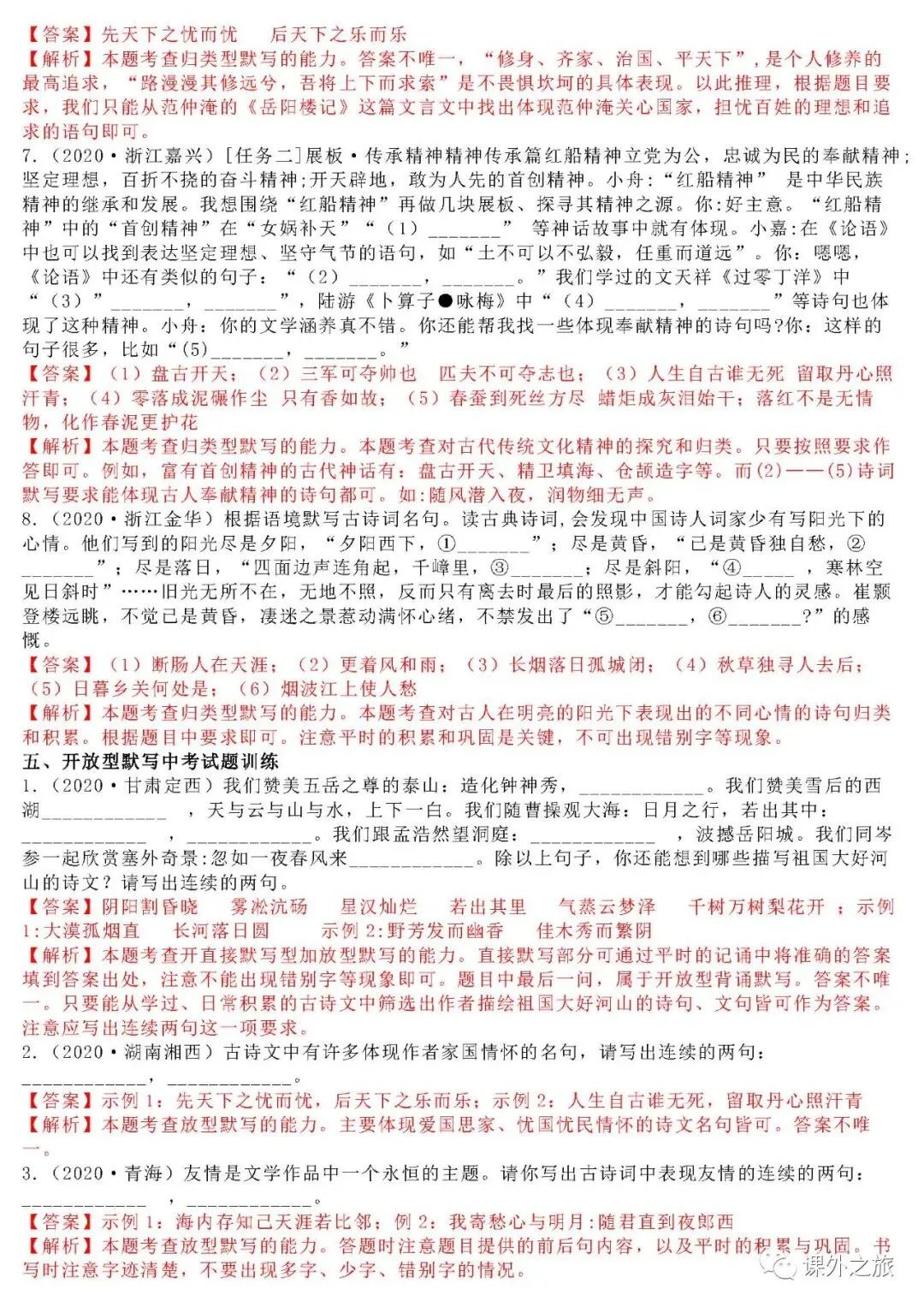 中考语文专项训练 专题3.诗文名句背诵默写丨可下载 第14张 中考语文专项训练 专题3.诗文名句背诵默写丨可下载 第14张
