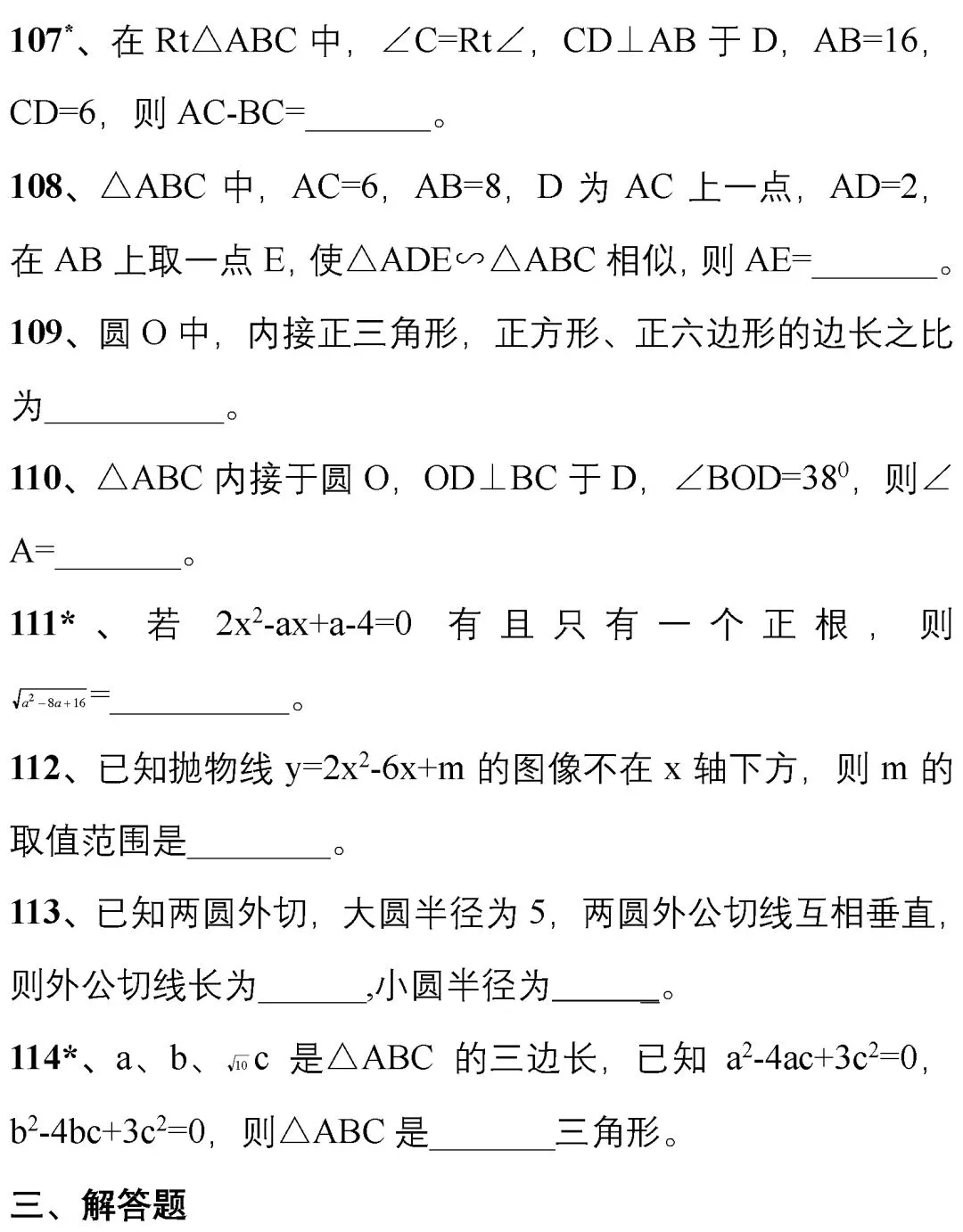 176道中考数学经典易错题!提升效率少扣分,必刷! 第26张 176道中考数学经典易错题!提升效率少扣分,必刷! 第26张