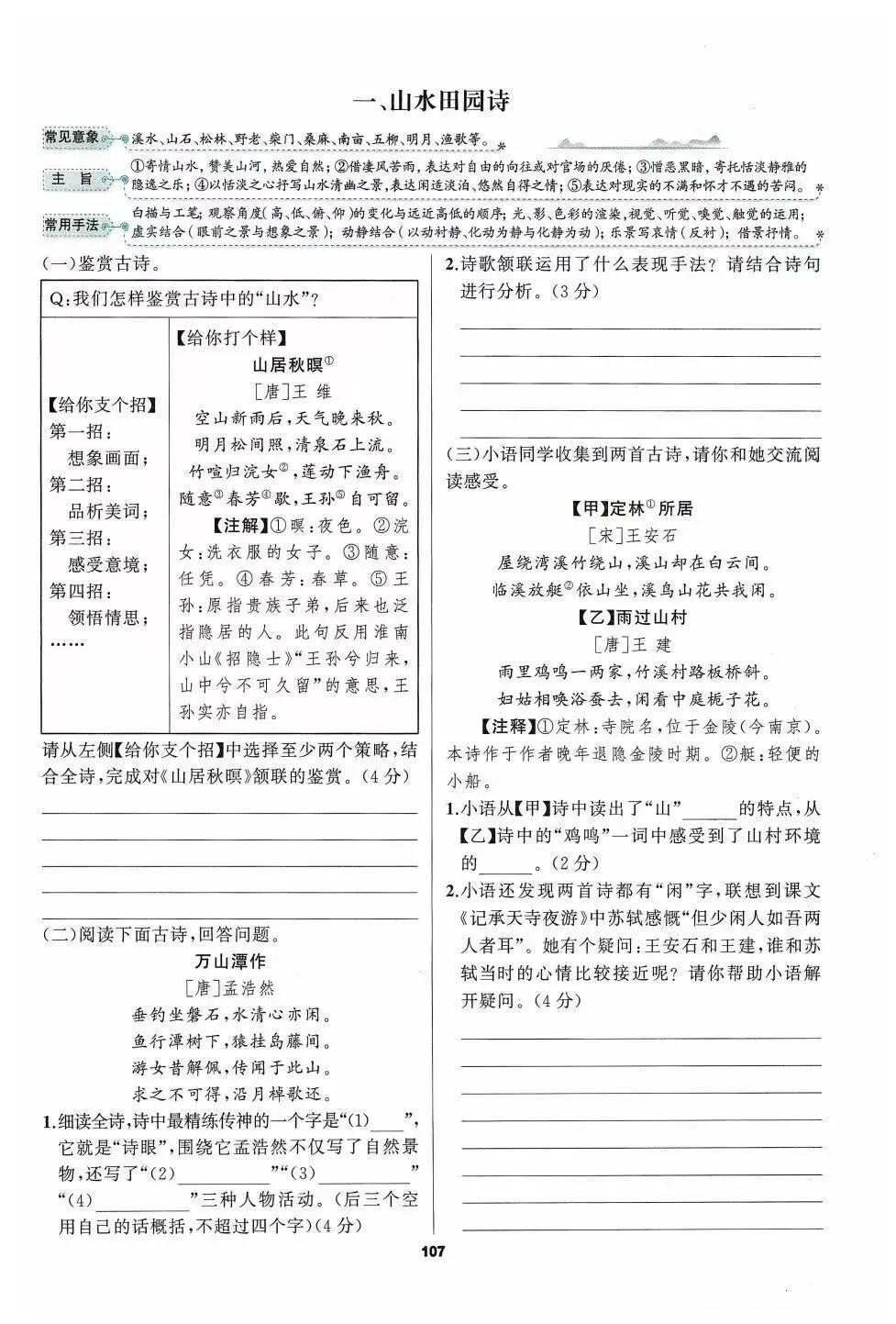 中考诗歌鉴赏常考的就这六种,含考点! 第2张