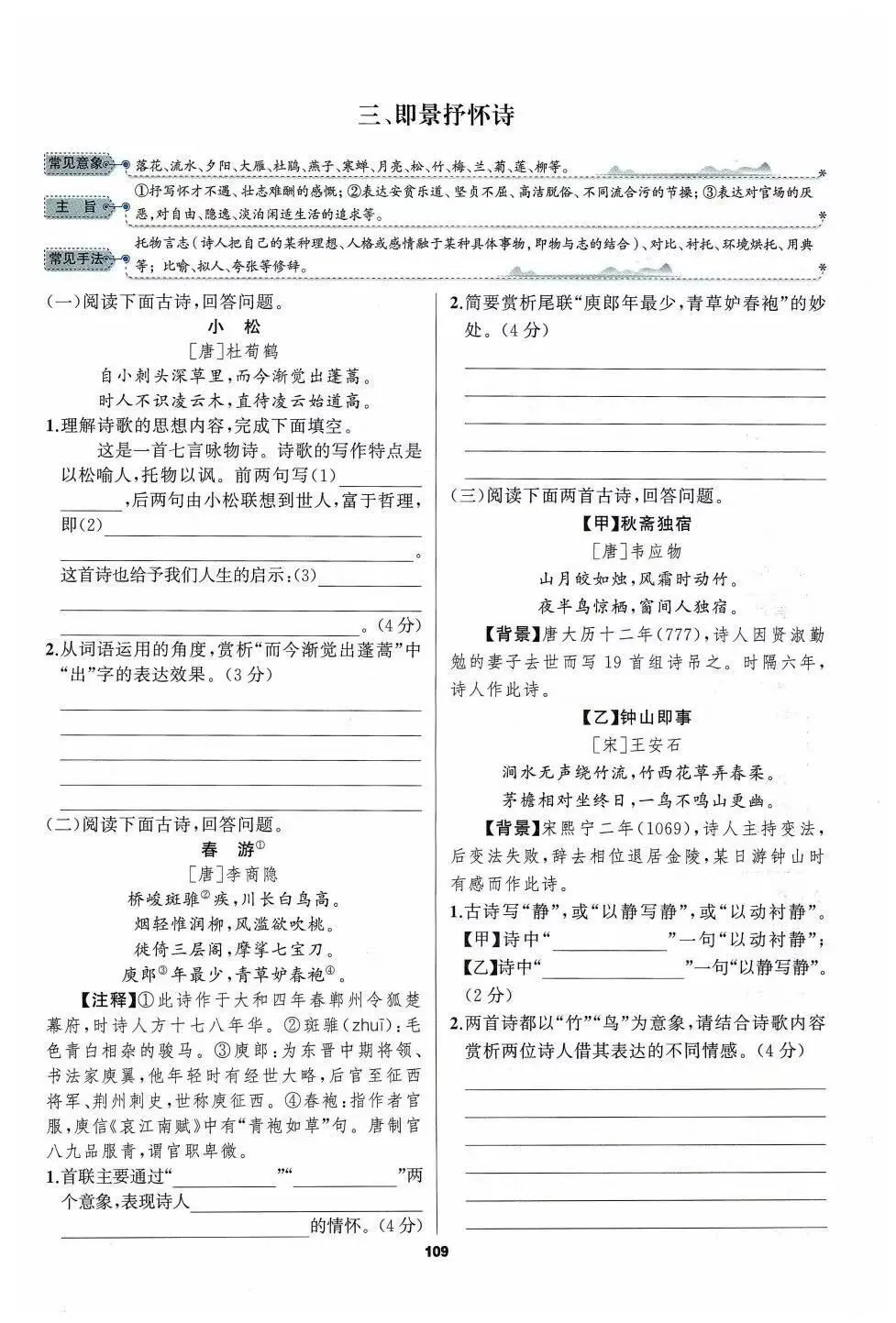 中考诗歌鉴赏常考的就这六种,含考点! 第3张