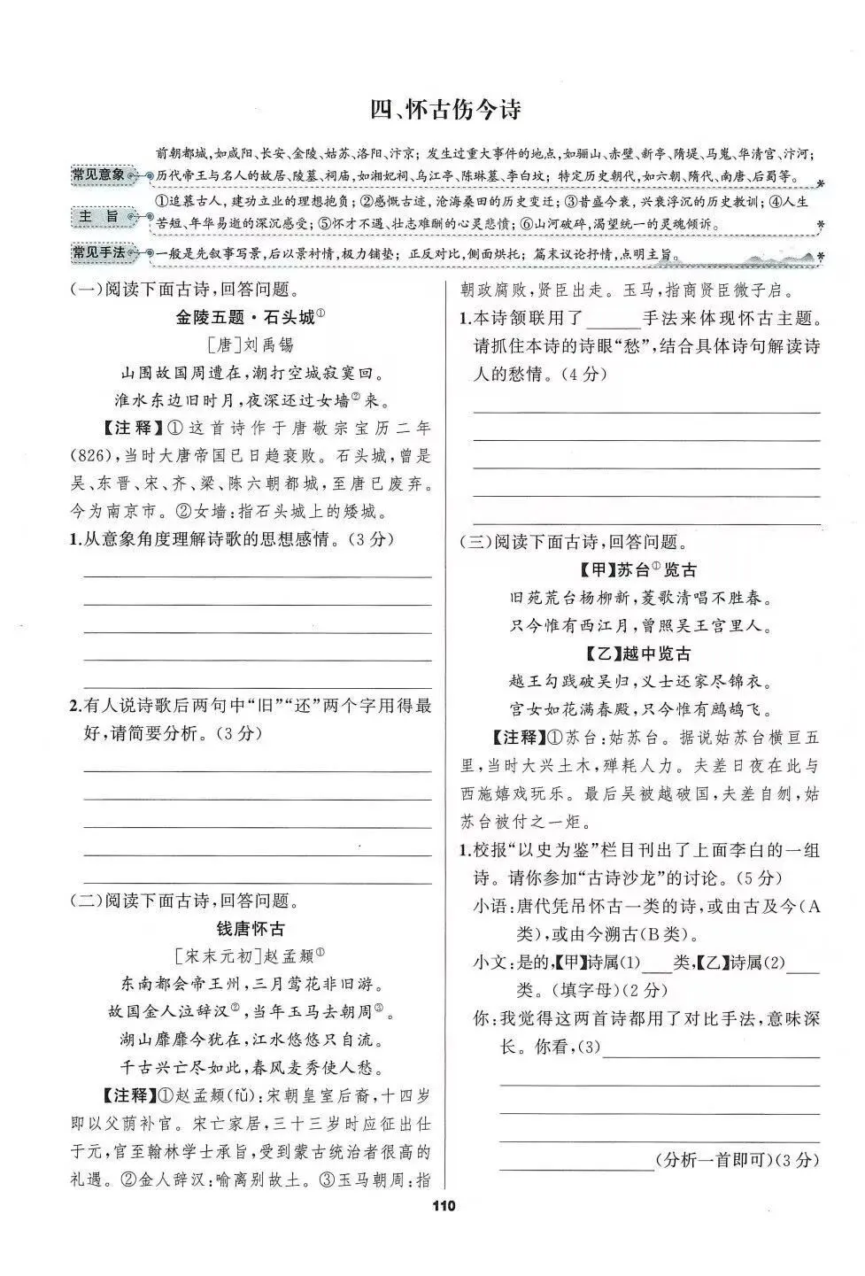 中考诗歌鉴赏常考的就这六种,含考点! 第4张