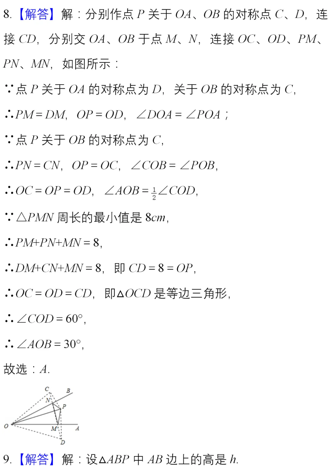 中考数学 难点题型50练,一次解决【最小值问题】 第27张