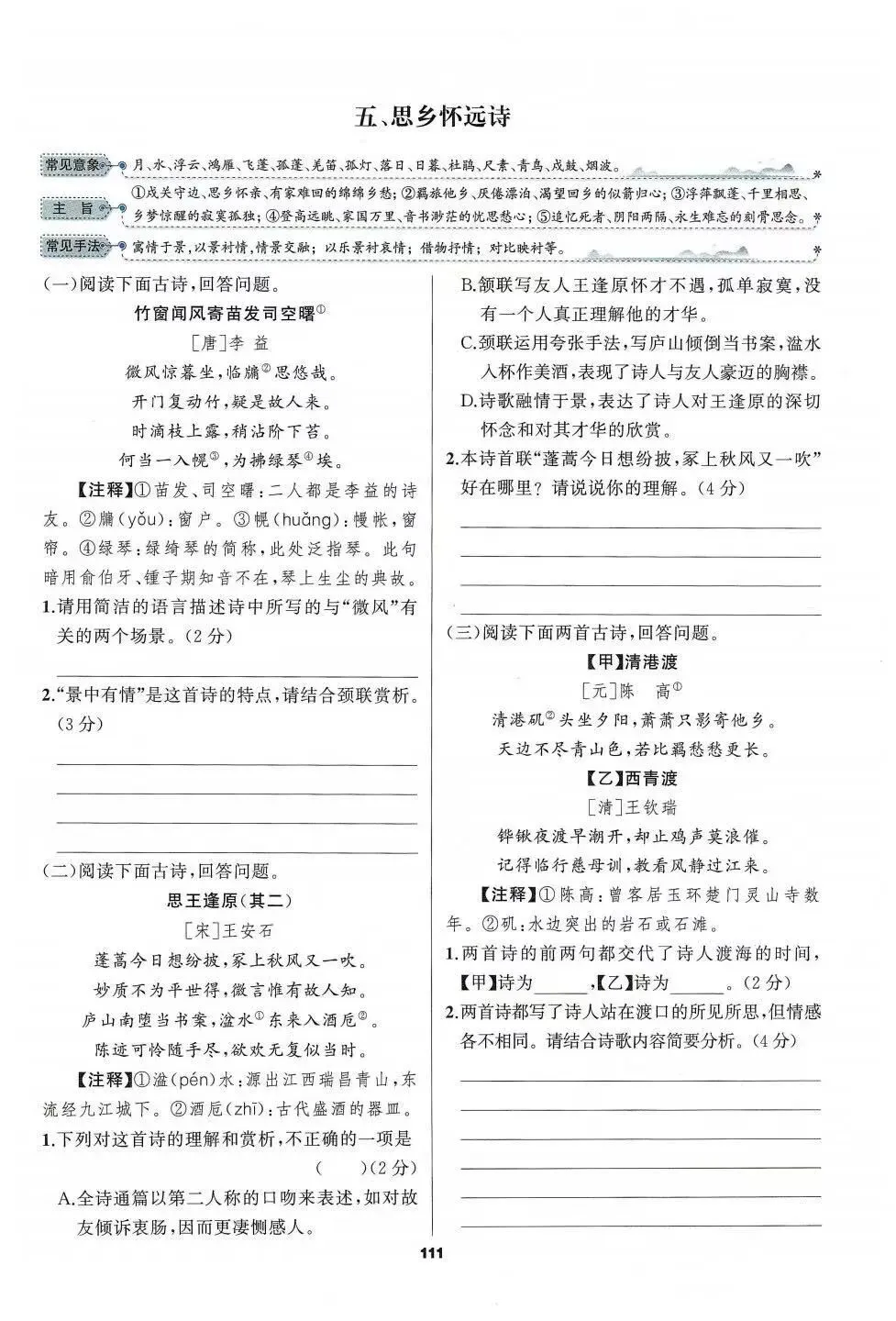 中考诗歌鉴赏常考的就这六种,含考点! 第5张