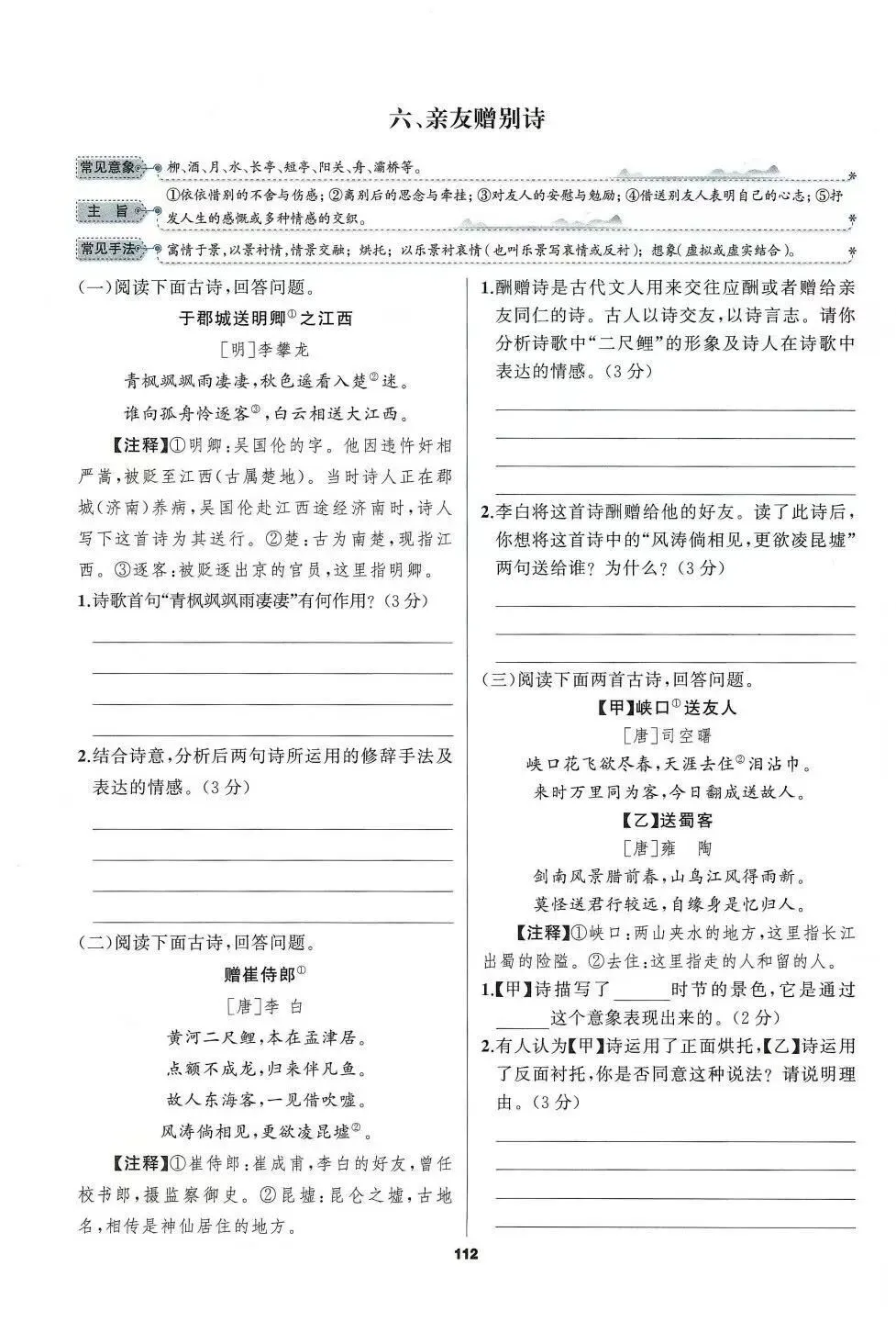 中考诗歌鉴赏常考的就这六种,含考点! 第6张