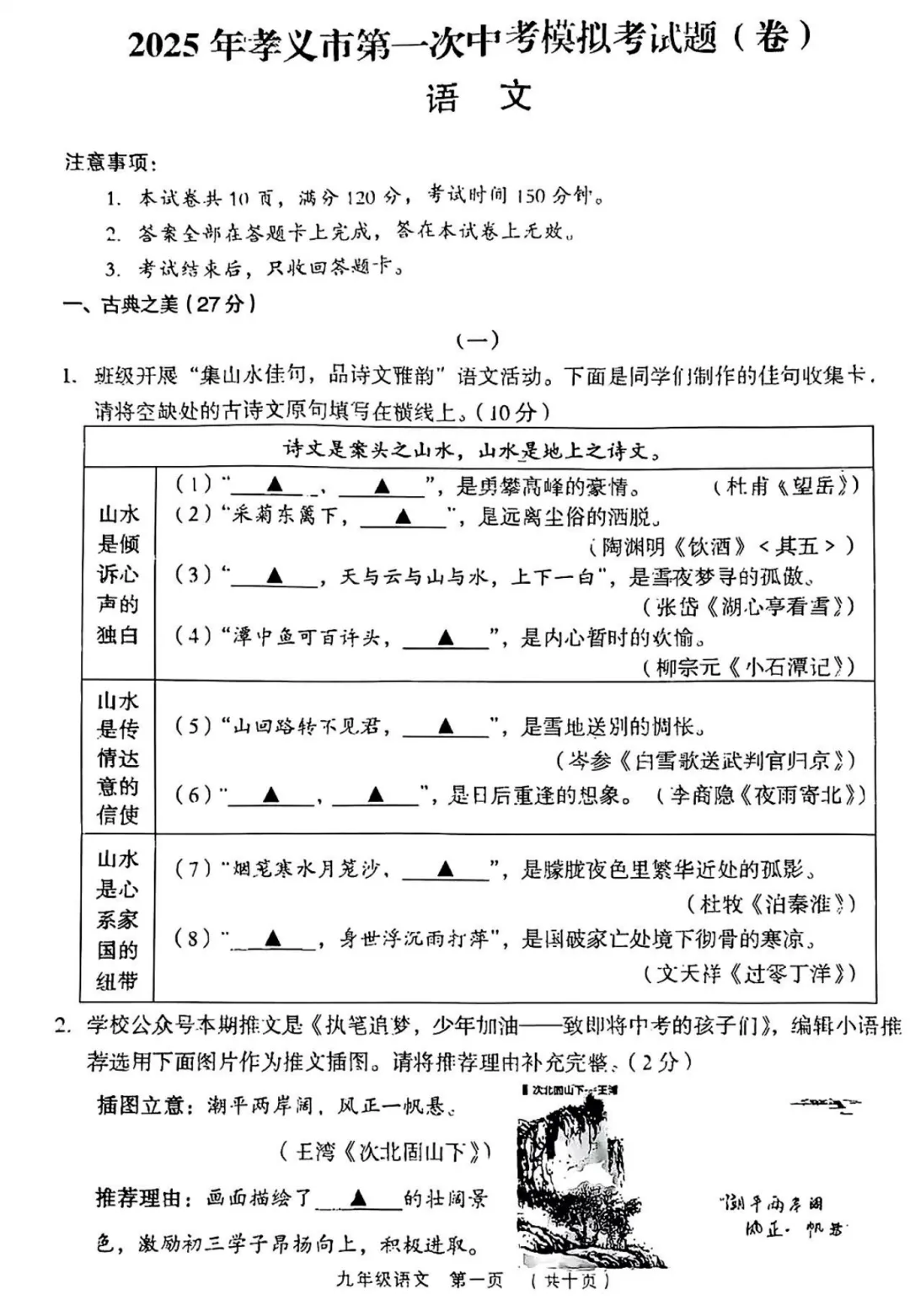 【一模】2025年孝义市第一次中考模拟考试卷-语文+答案 第2张