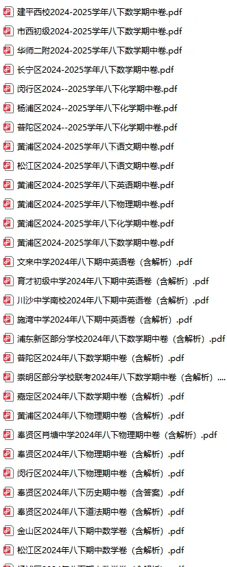 【上海八下全科期中试卷】长宁区2024-2025学年八下数学期中卷 第13张