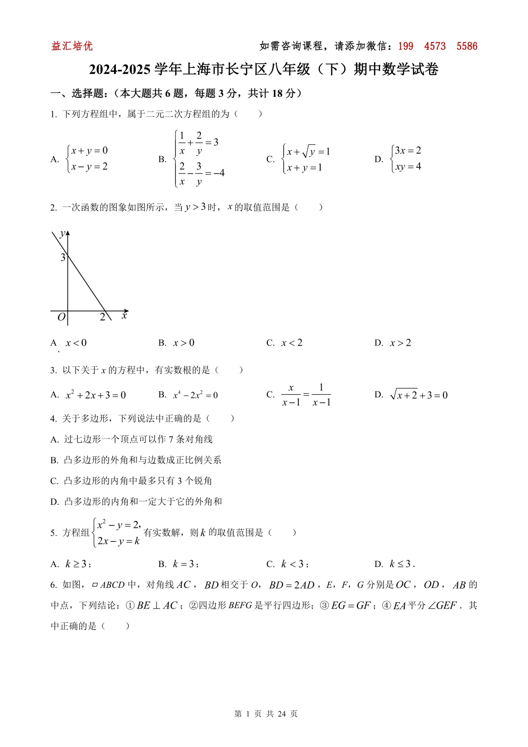 【上海八下全科期中试卷】长宁区2024-2025学年八下数学期中卷 第15张