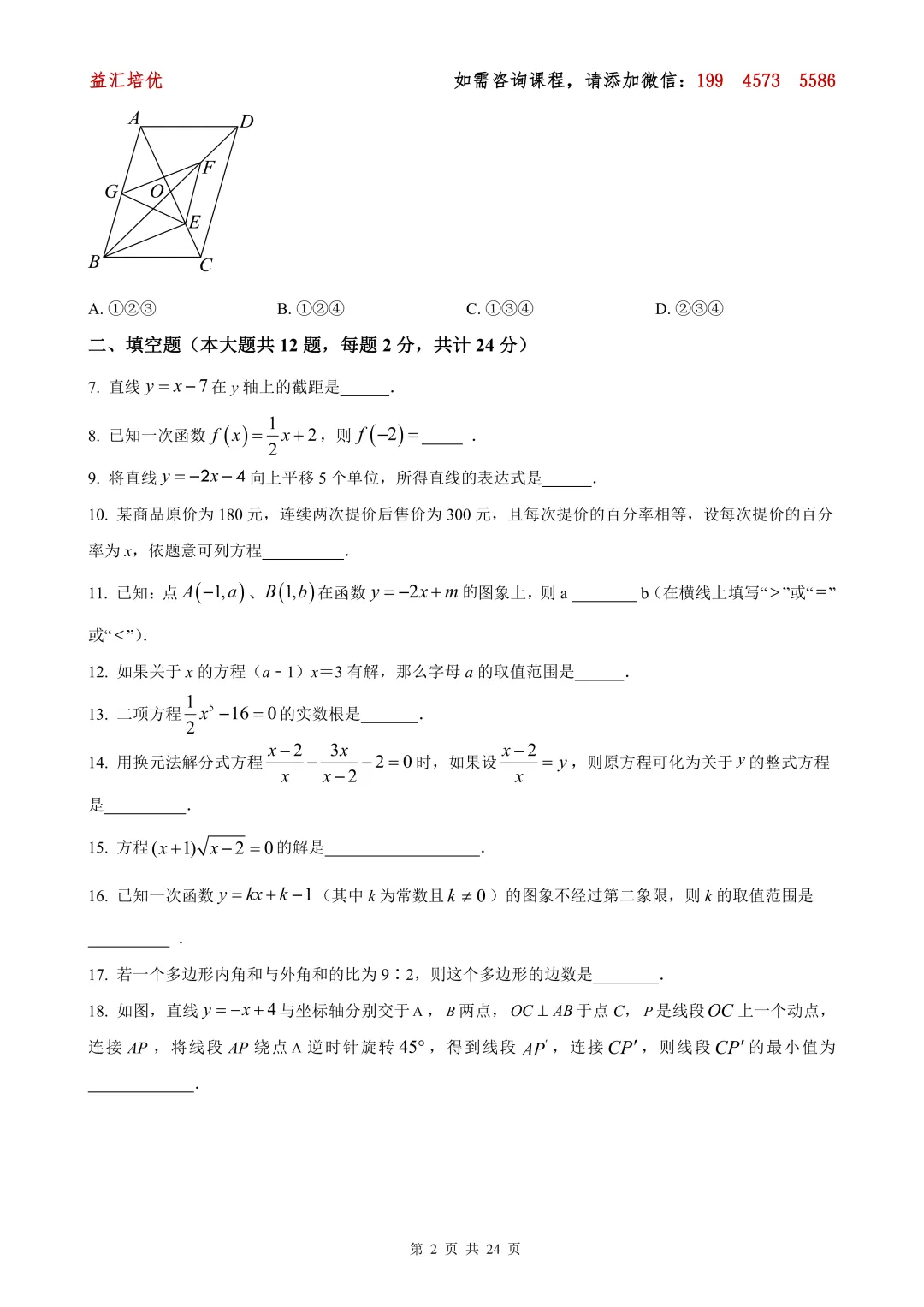 【上海八下全科期中试卷】长宁区2024-2025学年八下数学期中卷 第16张