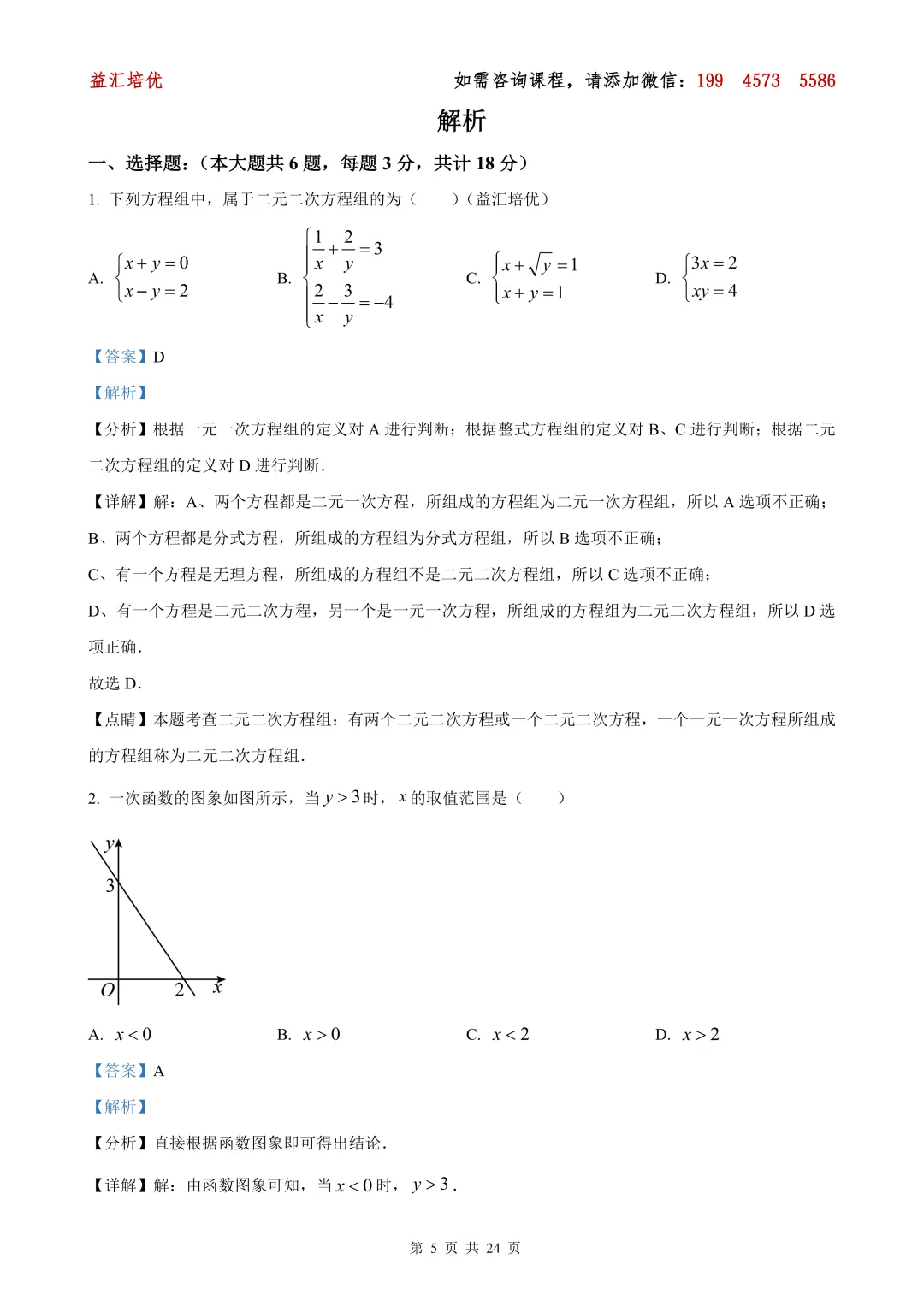 【上海八下全科期中试卷】长宁区2024-2025学年八下数学期中卷 第17张
