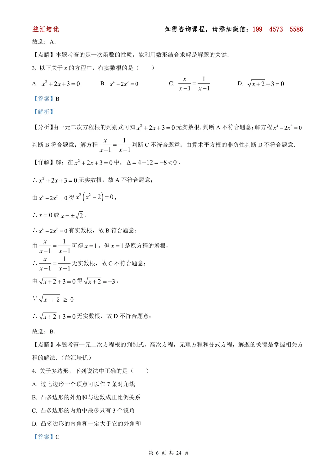 【上海八下全科期中试卷】长宁区2024-2025学年八下数学期中卷 第18张