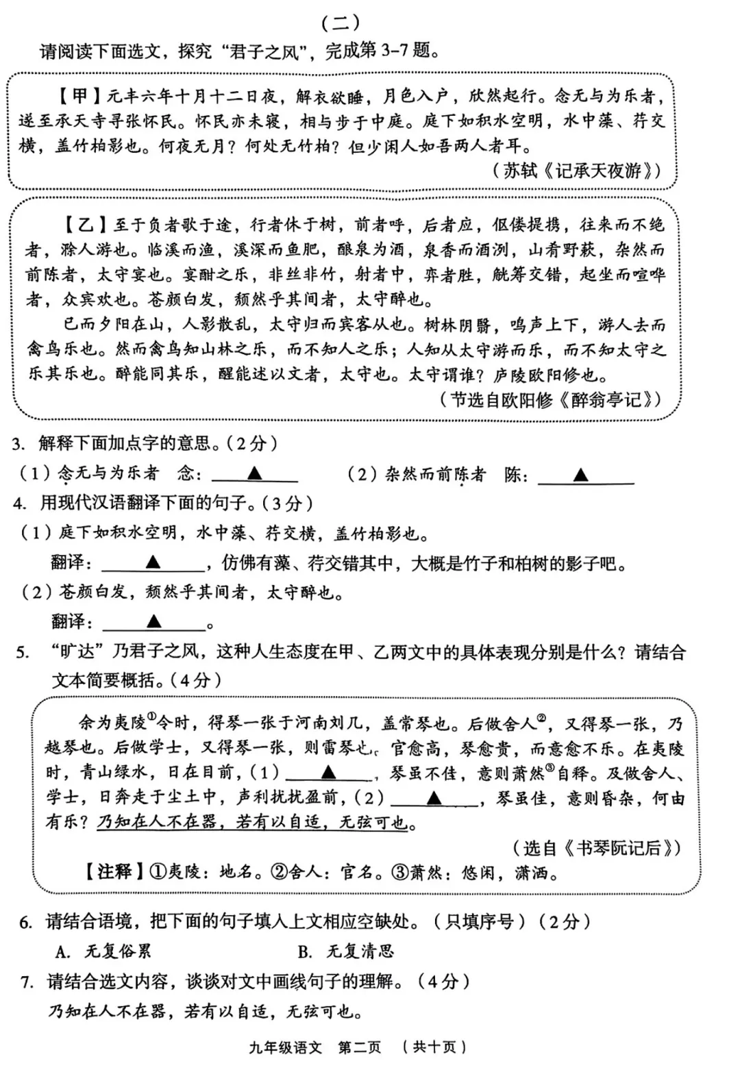 【一模】2025年孝义市第一次中考模拟考试卷-语文+答案 第3张