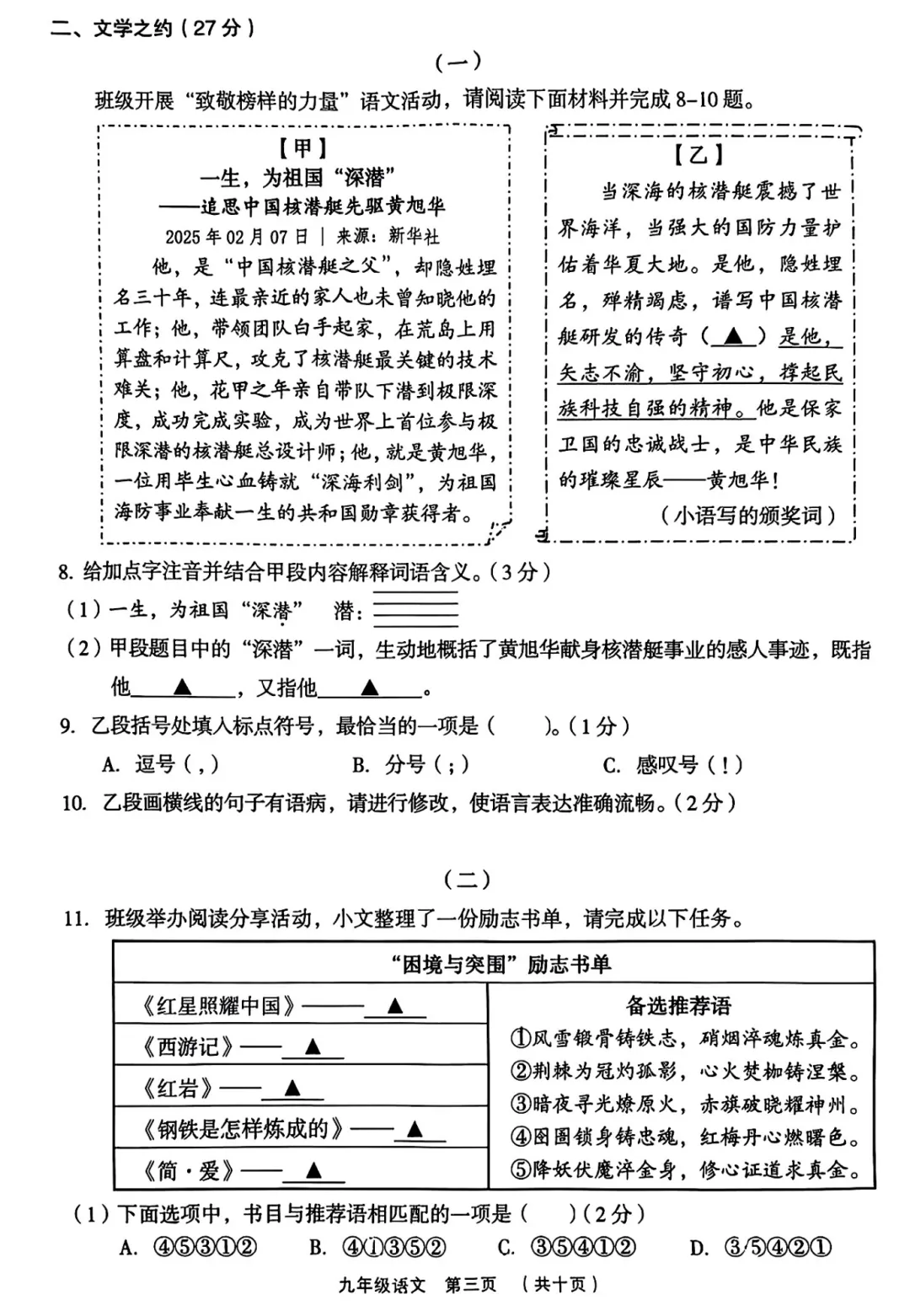【一模】2025年孝义市第一次中考模拟考试卷-语文+答案 第4张