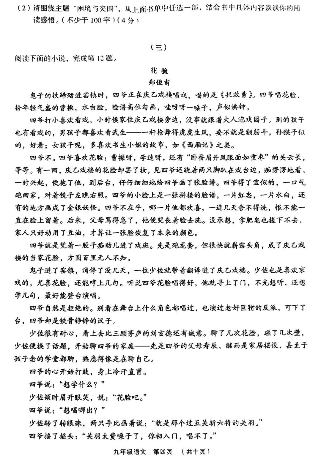 【一模】2025年孝义市第一次中考模拟考试卷-语文+答案 第5张
