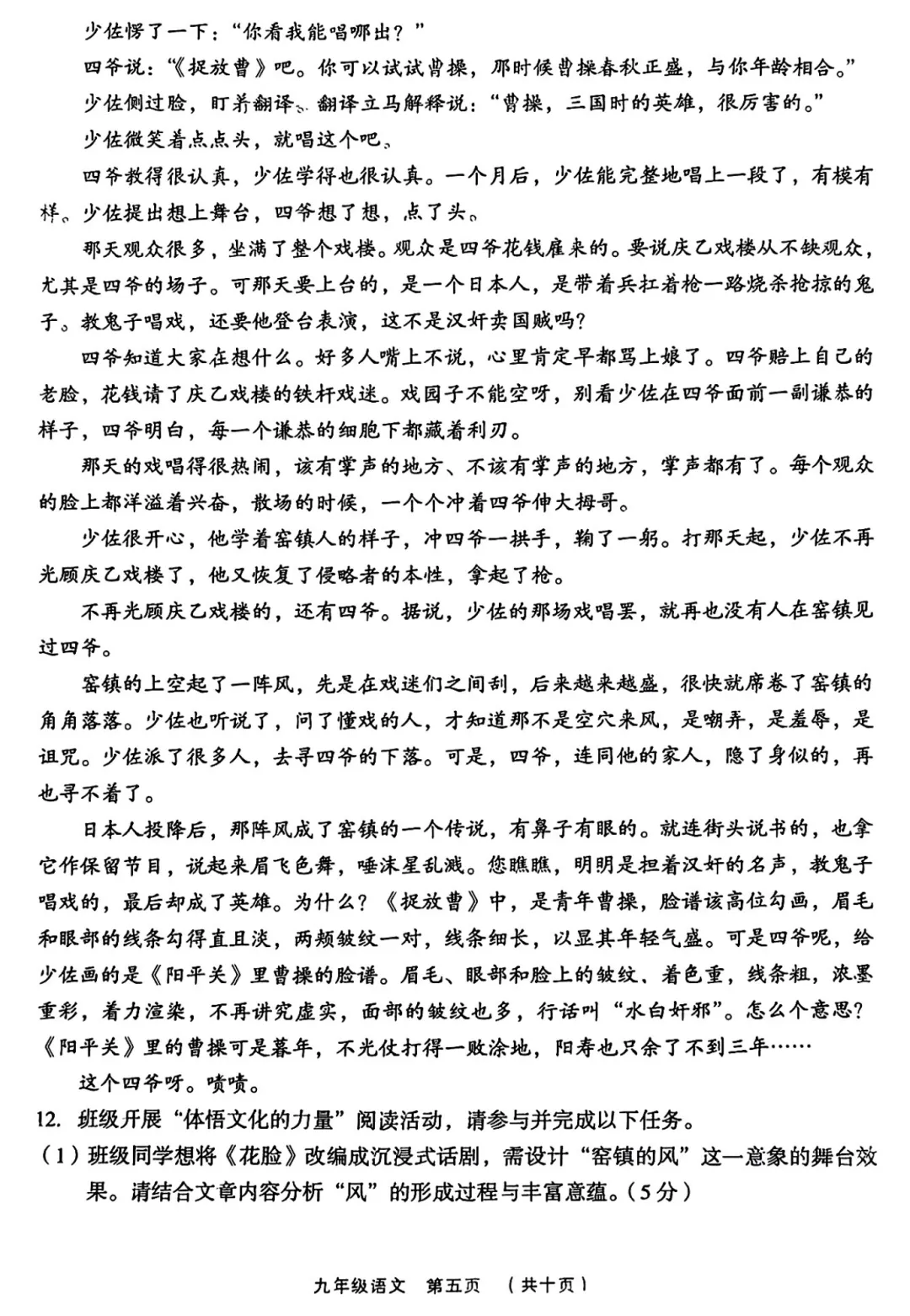 【一模】2025年孝义市第一次中考模拟考试卷-语文+答案 第6张