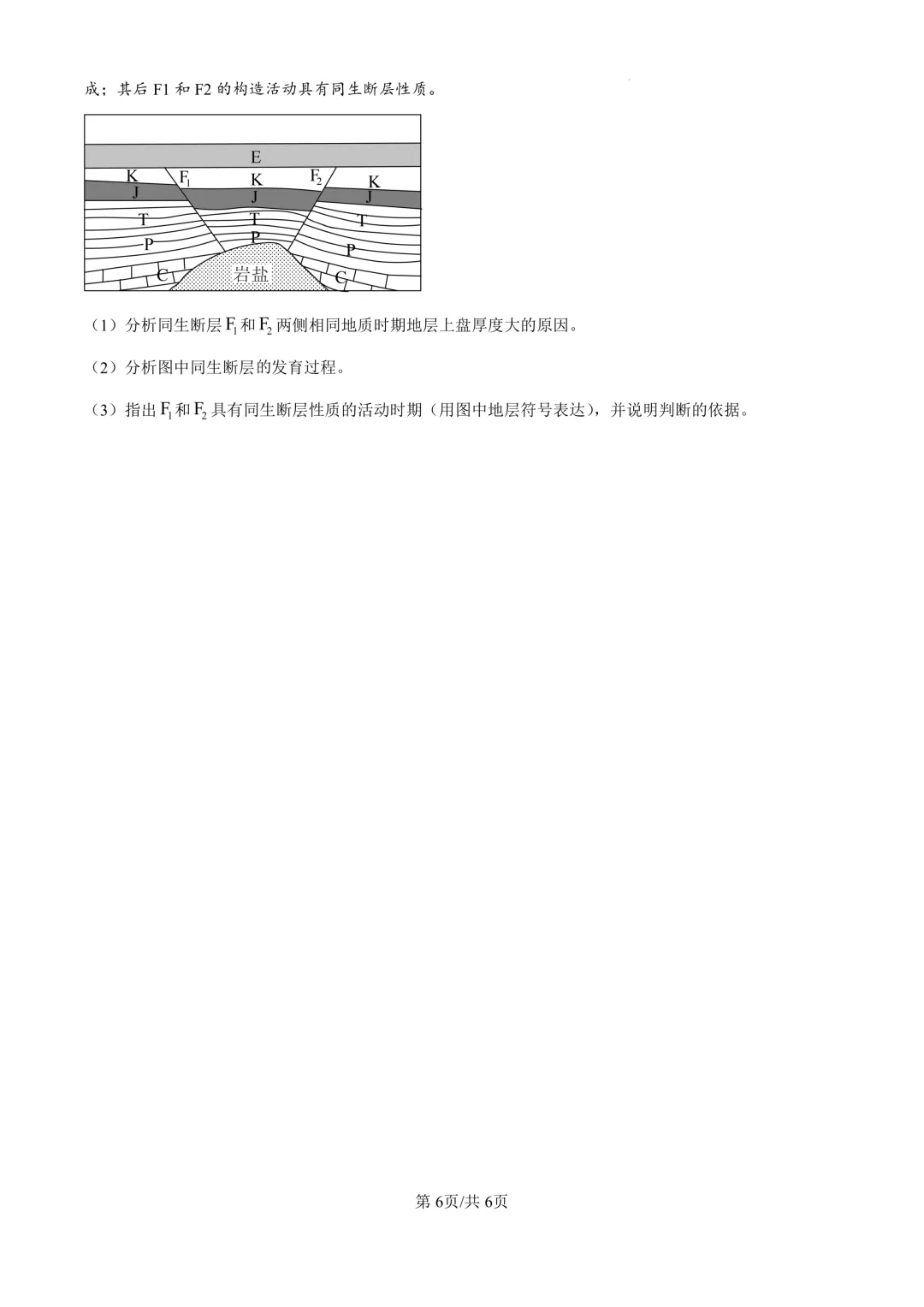 省实验高三下3月联合模拟考试卷+答案【2025-2026】【地理】【高清电子版】 第7张