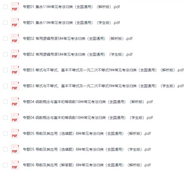 2021-2025高考数学五年真题分类汇编|按考点分类+答案解析,免费下载 第1张