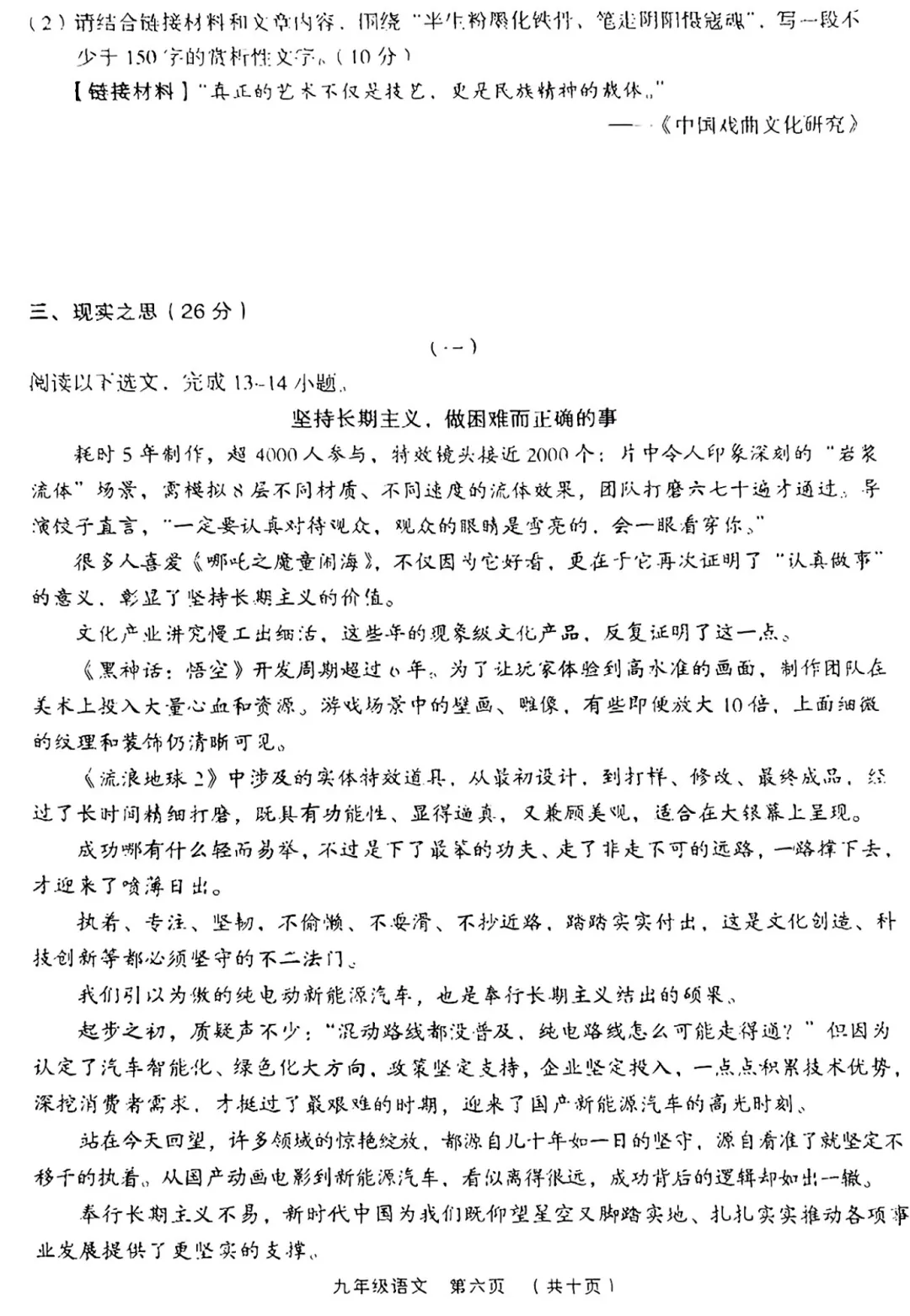 【一模】2025年孝义市第一次中考模拟考试卷-语文+答案 第7张