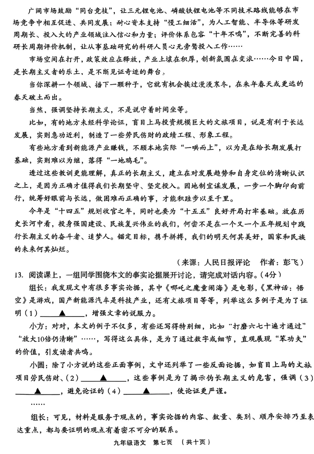【一模】2025年孝义市第一次中考模拟考试卷-语文+答案 第8张