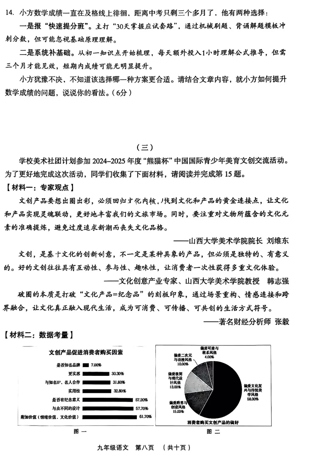 【一模】2025年孝义市第一次中考模拟考试卷-语文+答案 第9张