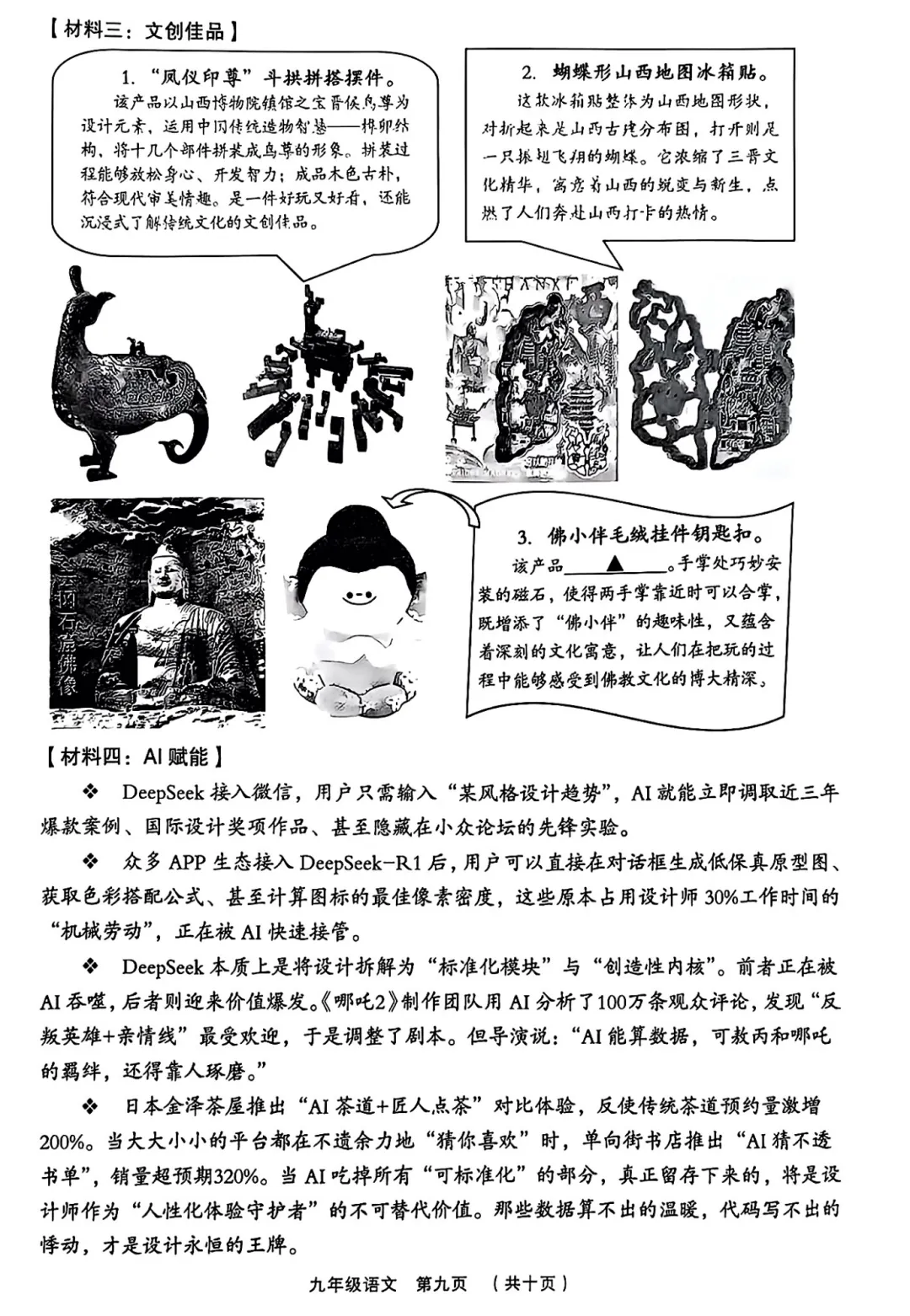 【一模】2025年孝义市第一次中考模拟考试卷-语文+答案 第10张