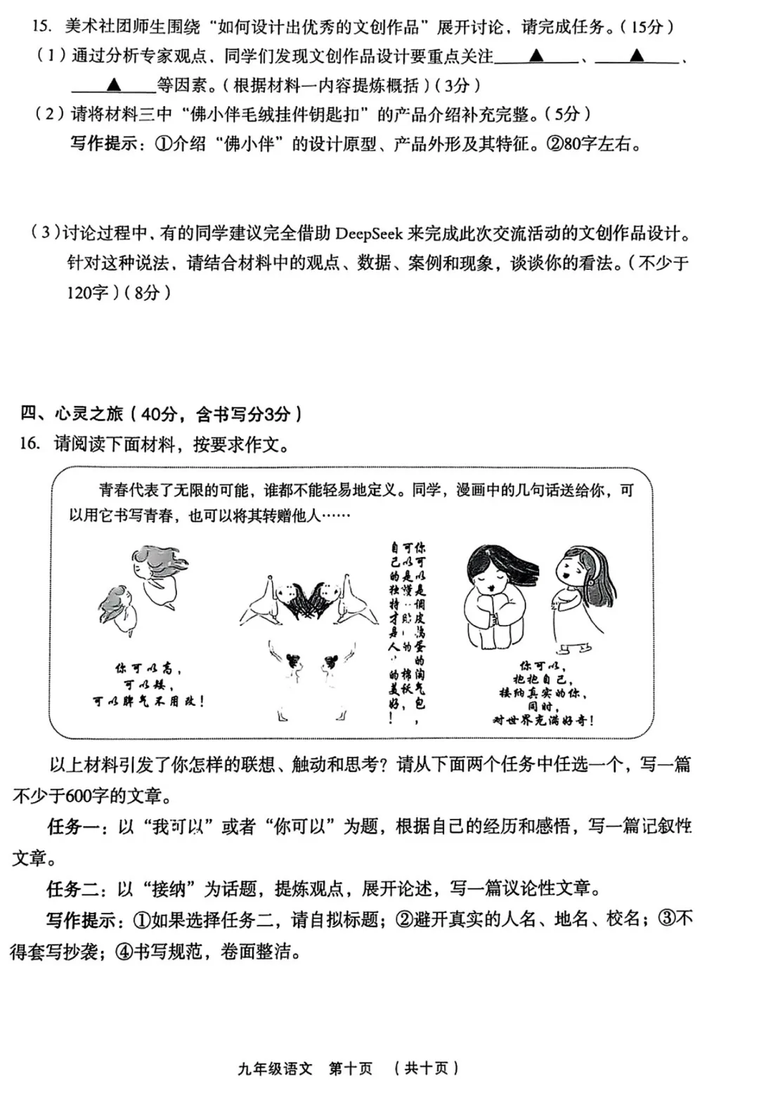 【一模】2025年孝义市第一次中考模拟考试卷-语文+答案 第11张