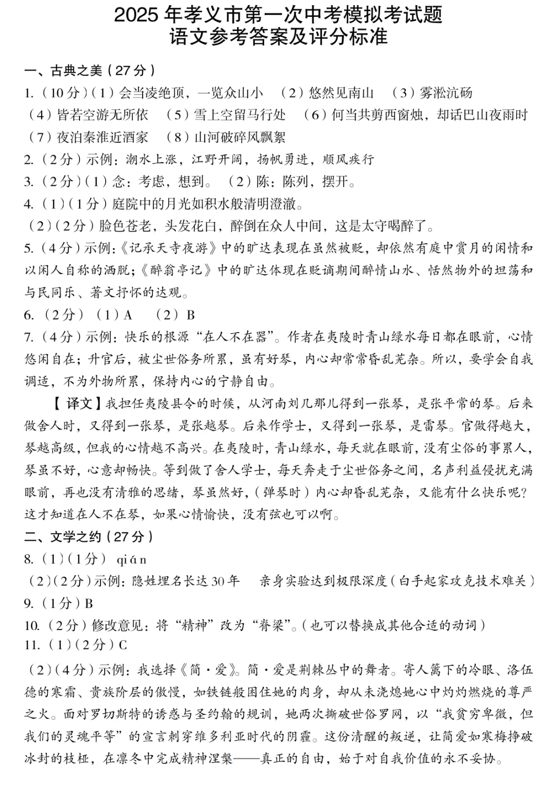 【一模】2025年孝义市第一次中考模拟考试卷-语文+答案 第12张