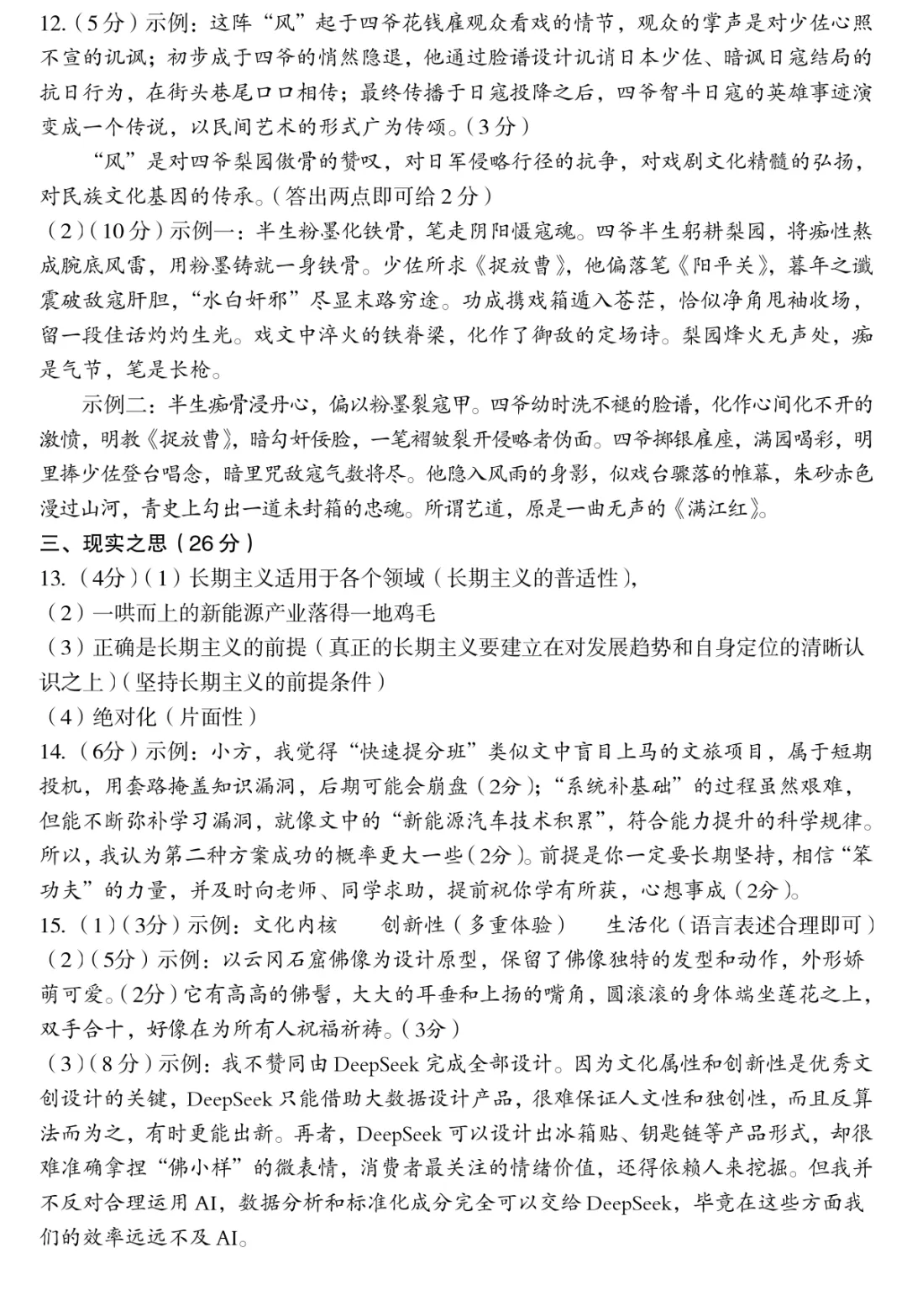 【一模】2025年孝义市第一次中考模拟考试卷-语文+答案 第13张