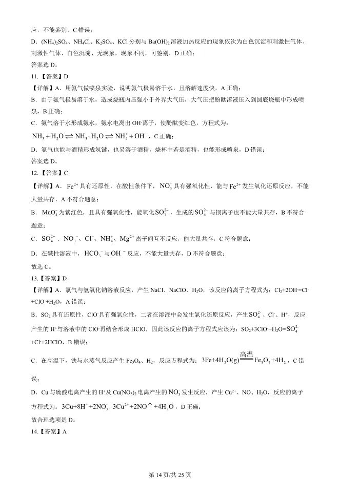 2025北京清华附中高一上册期末化学试卷(有答案)【可下载】 第14张