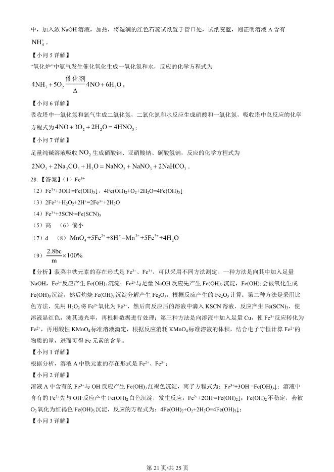 2025北京清华附中高一上册期末化学试卷(有答案)【可下载】 第21张