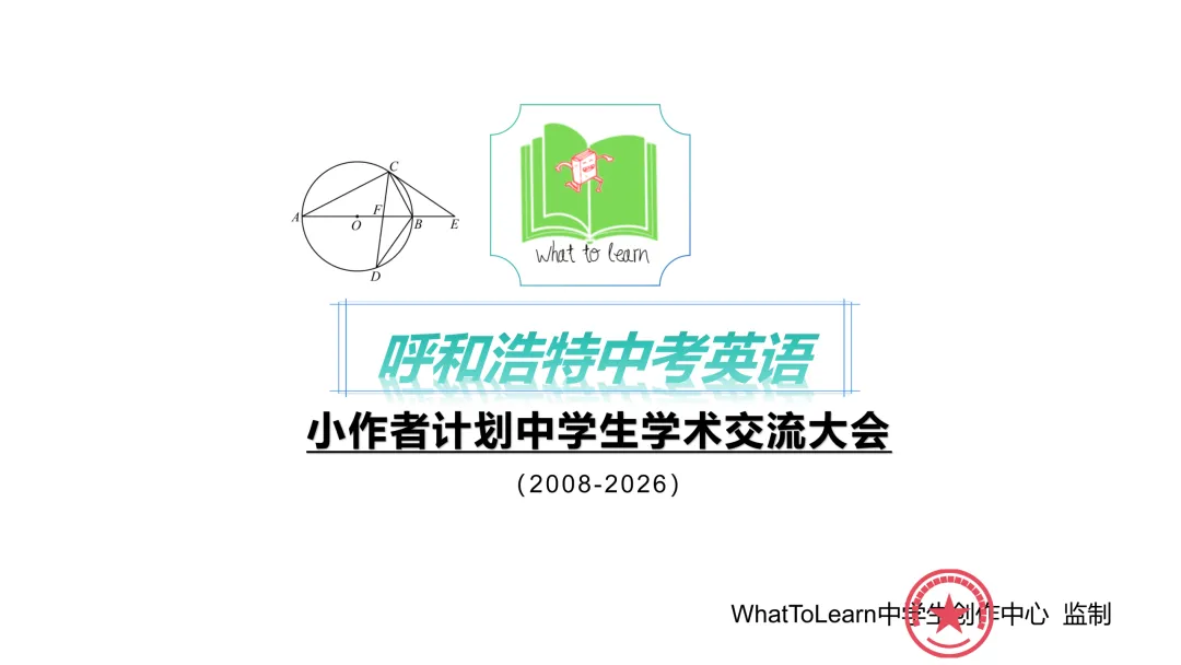 呼和浩特中考英语一模、二模、三模试题及答案 第3张