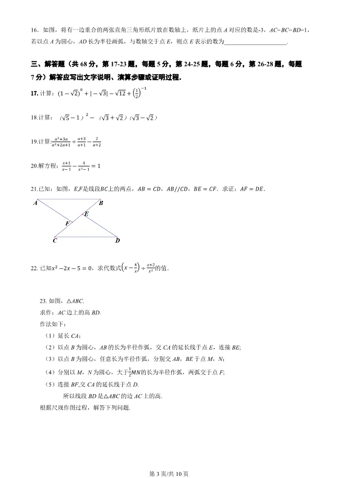2025北京平谷初二上册期末数学试卷(有答案)【可下载】 第3张