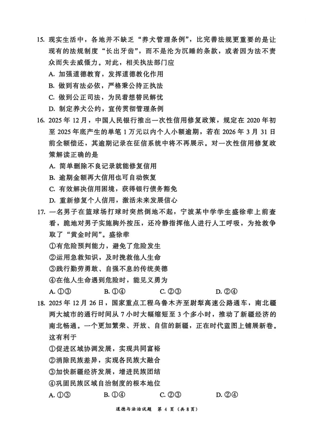 【试卷】2026漳州一检 第4张