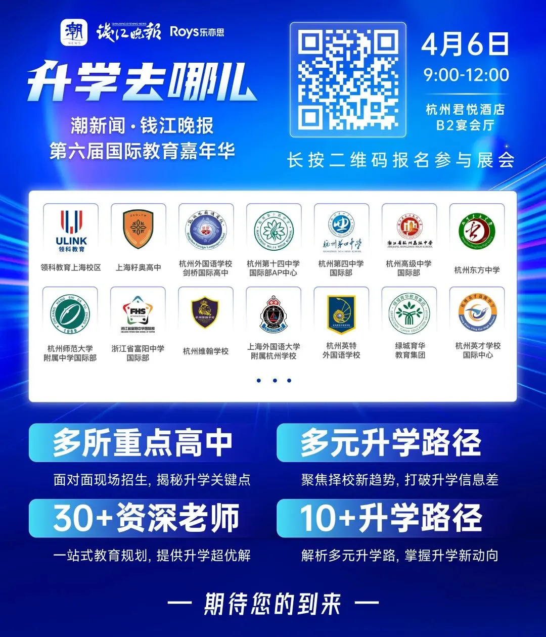 中考、一模时间定了! 最后阶段信息差怎么补?4月6日,来教育展一次问清楚 第1张 中考、一模时间定了! 最后阶段信息差怎么补?4月6日,来教育展一次问清楚 第1张