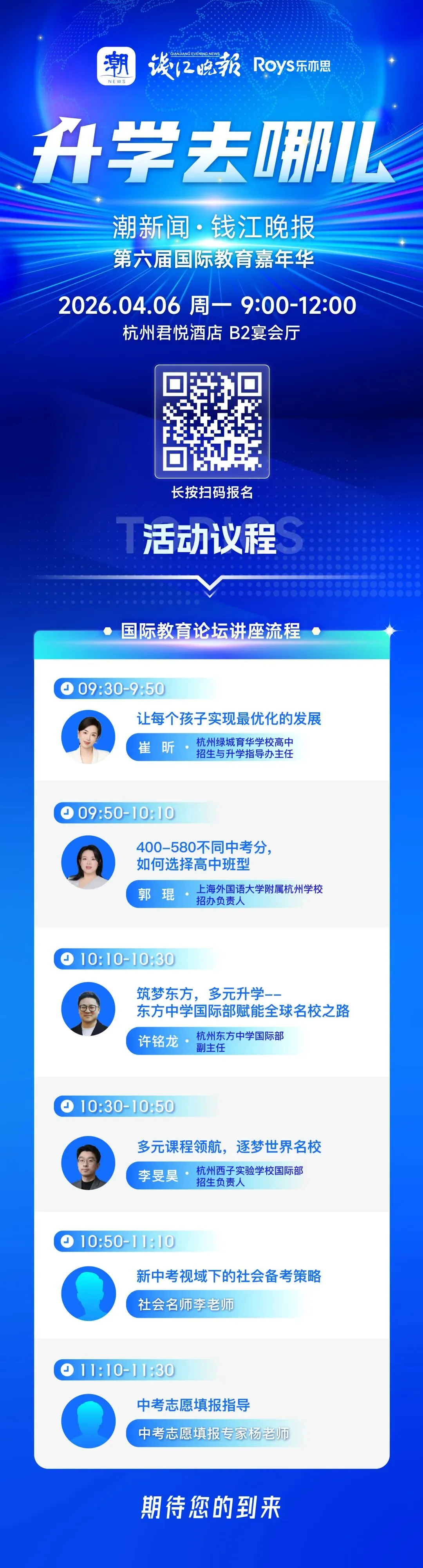 中考、一模时间定了! 最后阶段信息差怎么补?4月6日,来教育展一次问清楚 第3张 中考、一模时间定了! 最后阶段信息差怎么补?4月6日,来教育展一次问清楚 第3张