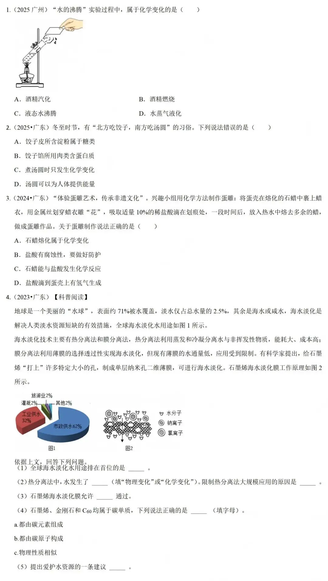 26中考化学高频考点预测:物质的变化(知识点+题目) 第2张 26中考化学高频考点预测:物质的变化(知识点+题目) 第2张