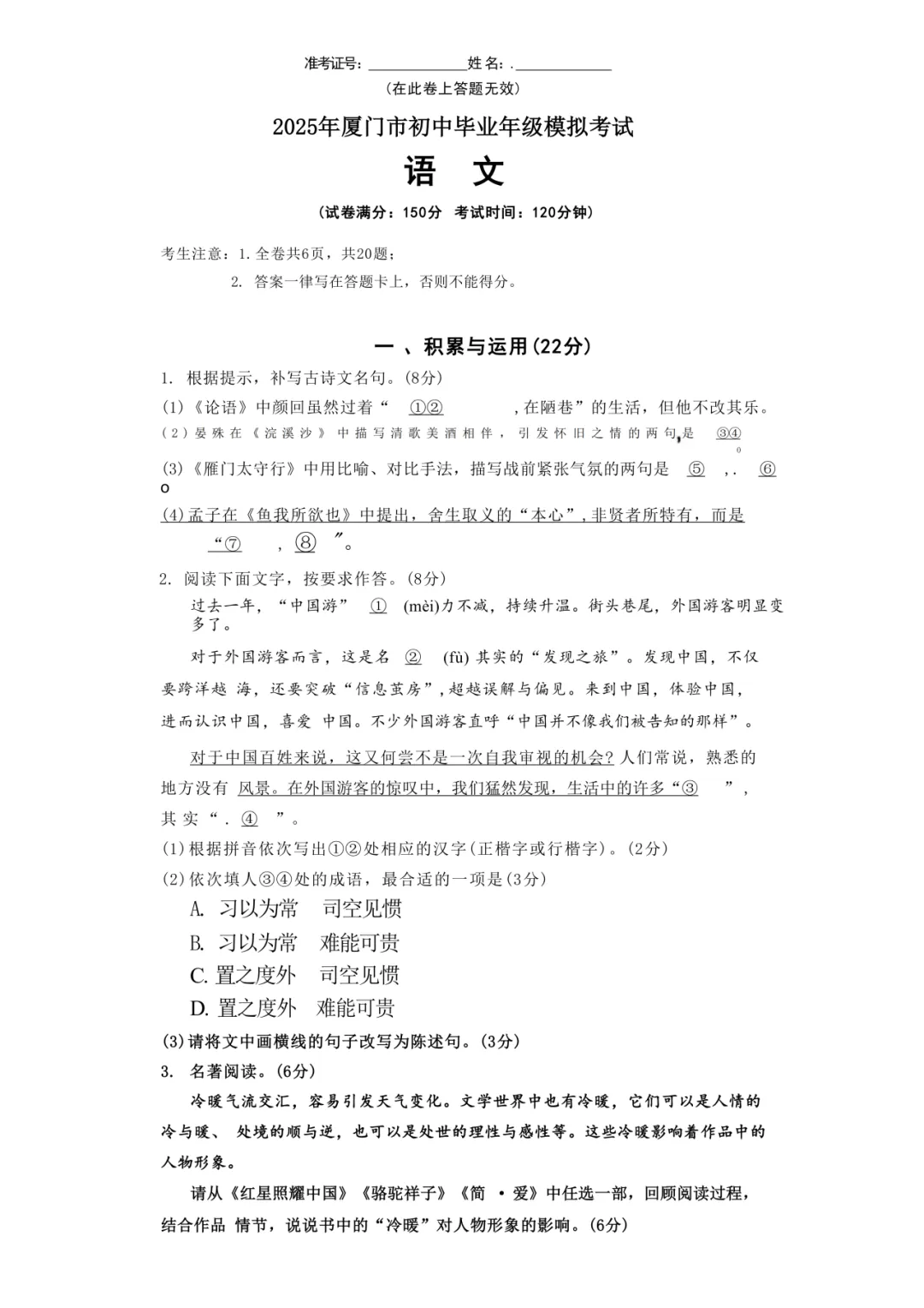 2025年厦门初三【5月一模】7科真题&答案领取中! 第3张 2025年厦门初三【5月一模】7科真题&答案领取中! 第3张