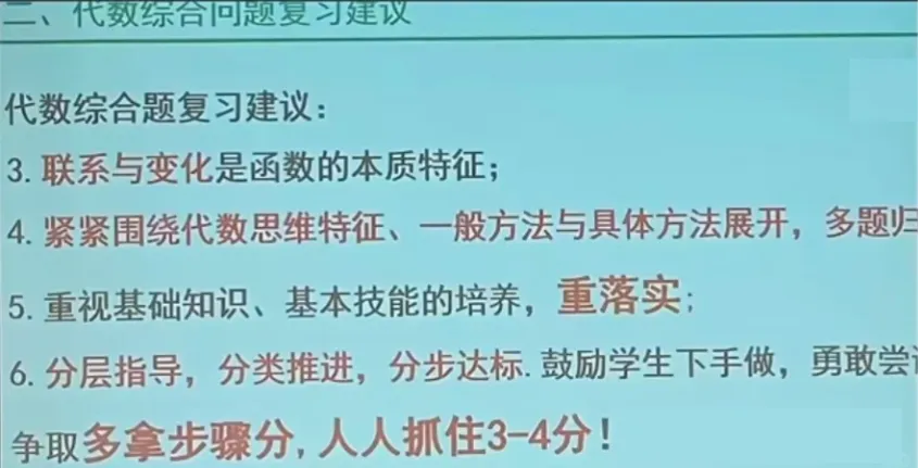 初三教研会结束,一模与中考拉分考点已明确! 第2张
