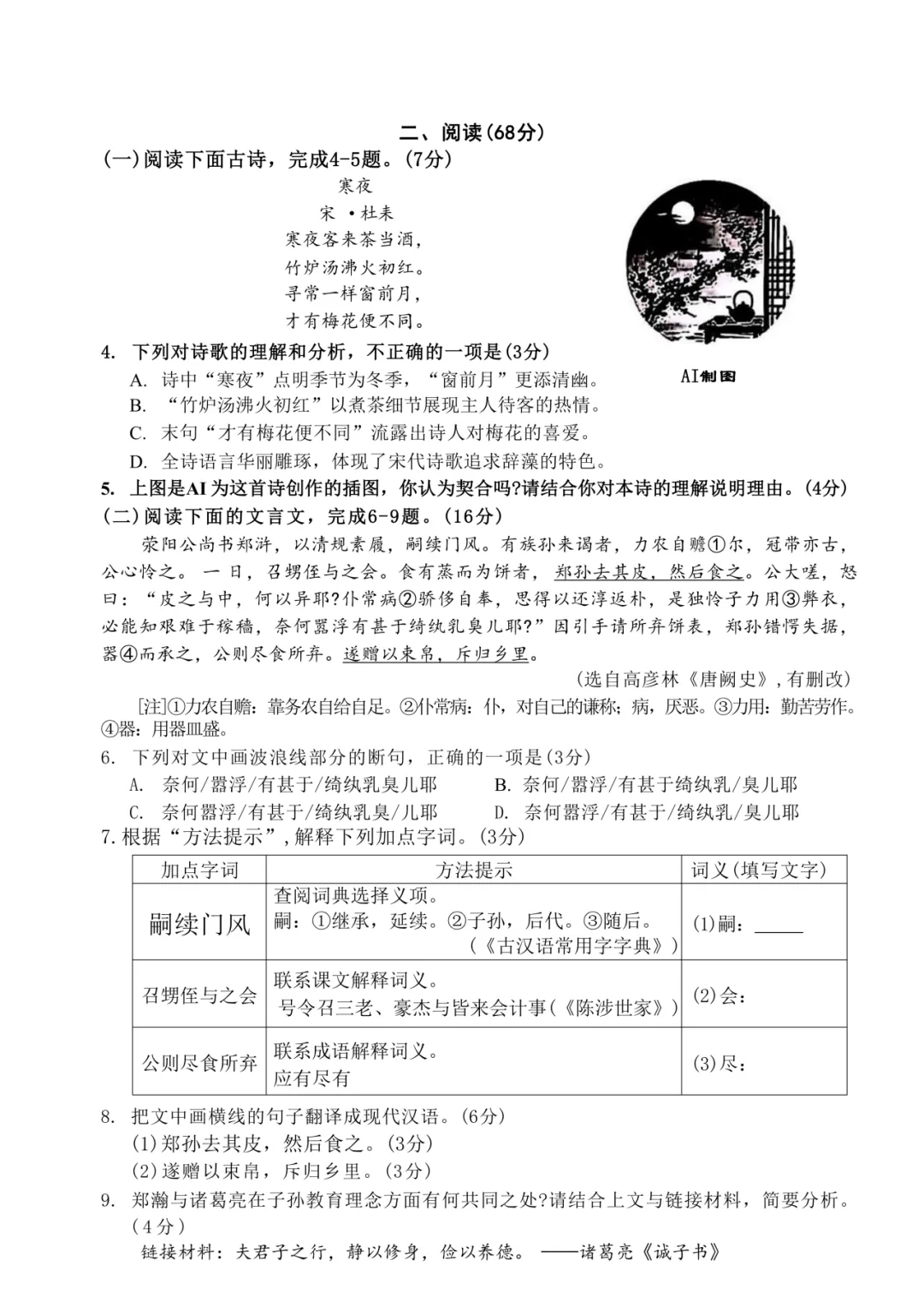 2025年厦门初三【5月一模】7科真题&答案领取中! 第4张 2025年厦门初三【5月一模】7科真题&答案领取中! 第4张