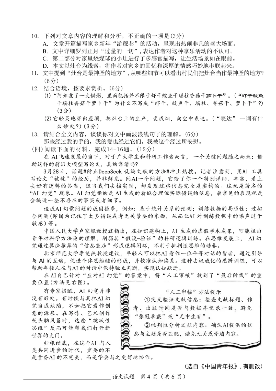 2025年厦门初三【5月一模】7科真题&答案领取中! 第6张 2025年厦门初三【5月一模】7科真题&答案领取中! 第6张