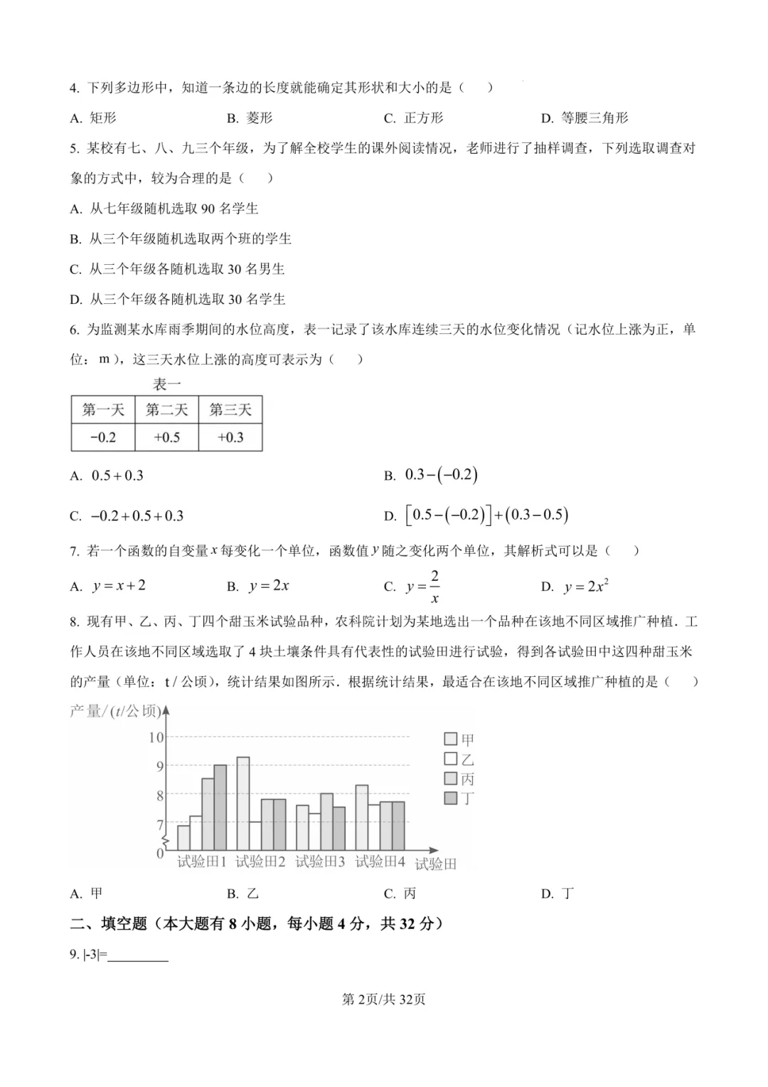 2025年厦门初三【5月一模】7科真题&答案领取中! 第11张 2025年厦门初三【5月一模】7科真题&答案领取中! 第11张