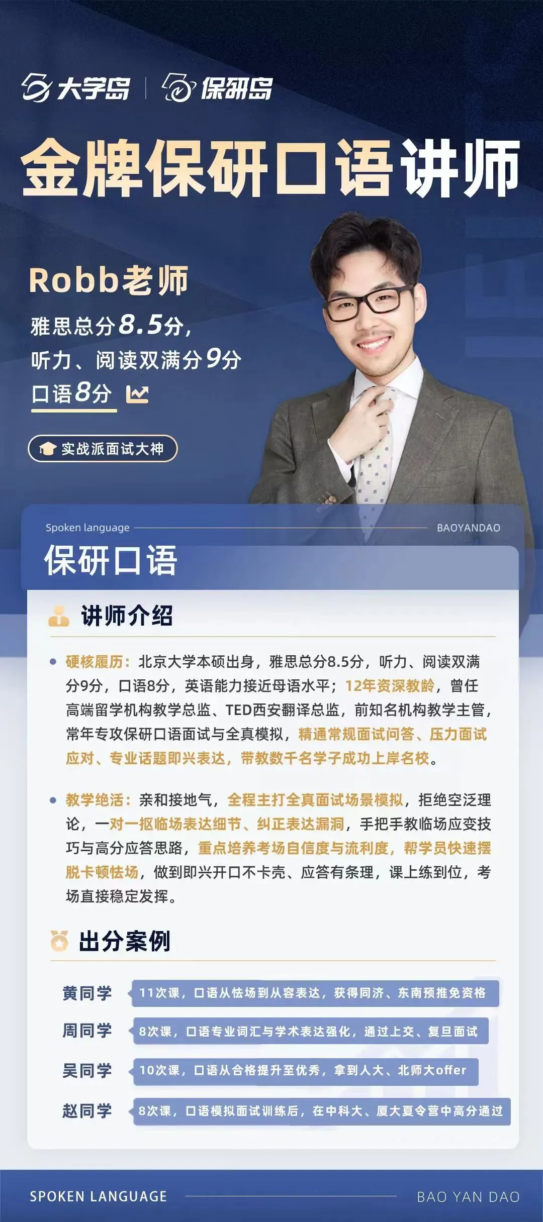 26保研er注意!AI全程带练+保研真题模考,【保研口语密训班】,每日带练不跑偏! 第9张