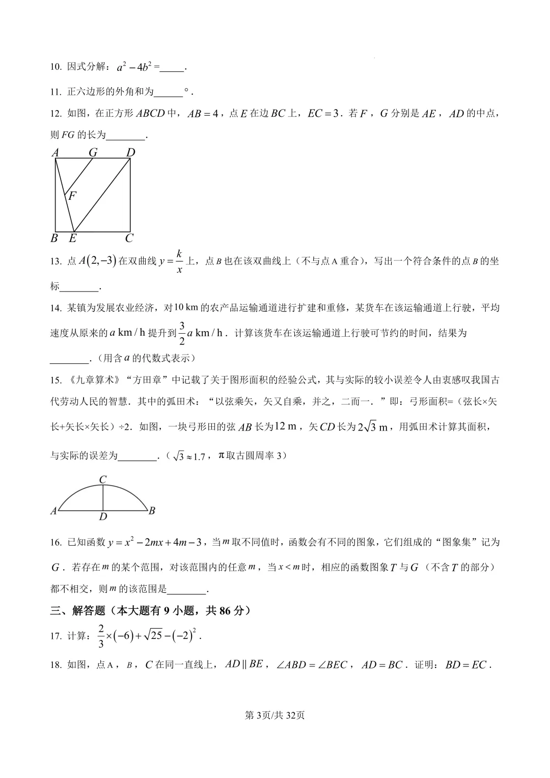 2025年厦门初三【5月一模】7科真题&答案领取中! 第12张 2025年厦门初三【5月一模】7科真题&答案领取中! 第12张