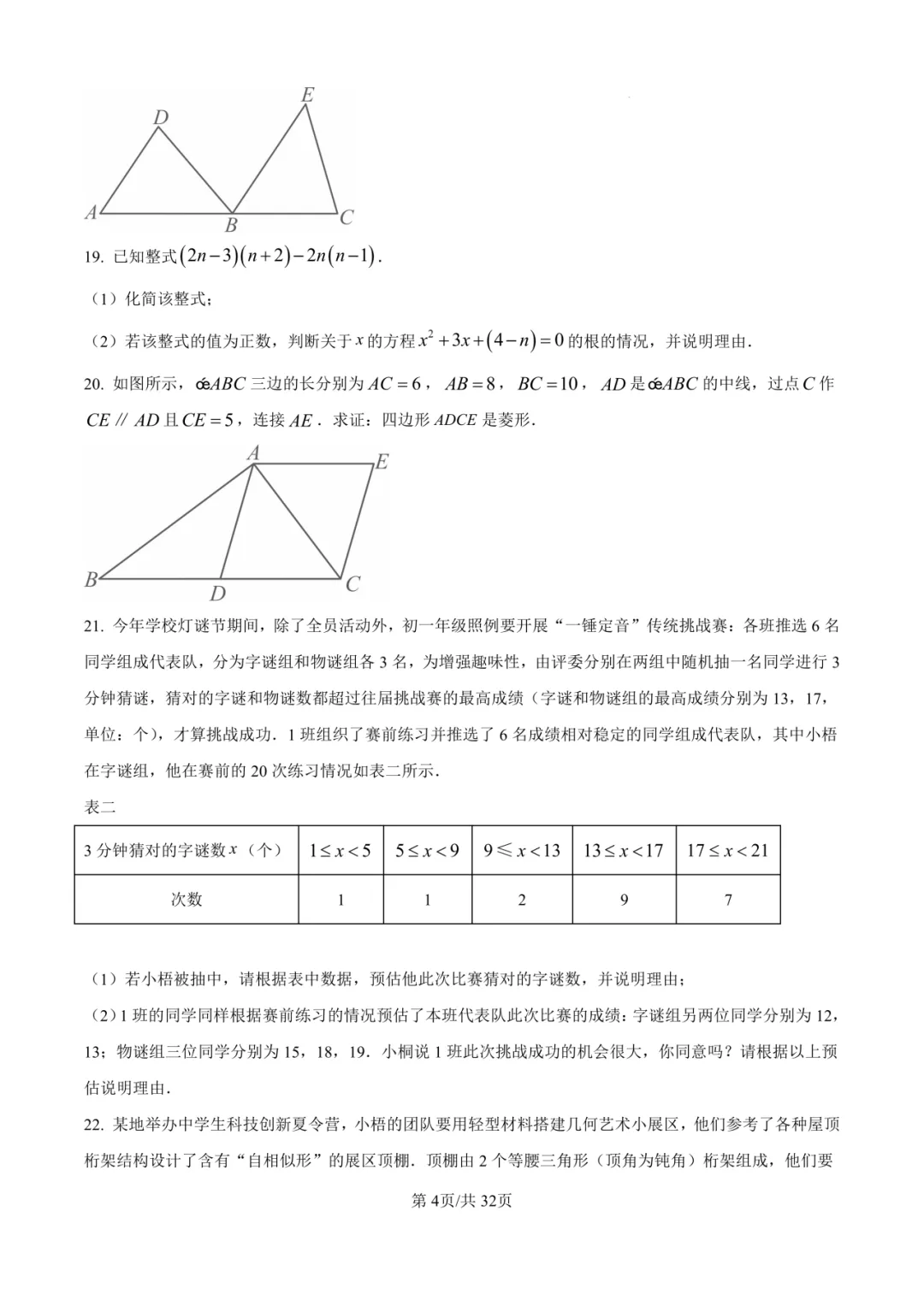 2025年厦门初三【5月一模】7科真题&答案领取中! 第13张 2025年厦门初三【5月一模】7科真题&答案领取中! 第13张