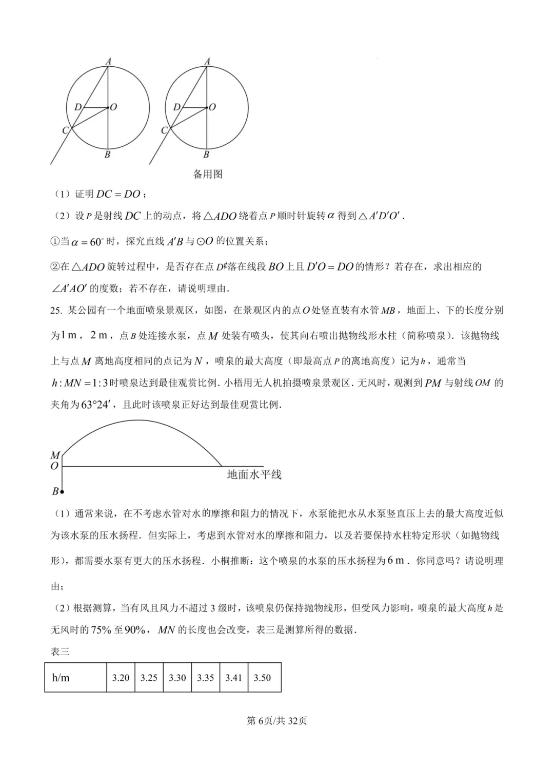 2025年厦门初三【5月一模】7科真题&答案领取中! 第15张 2025年厦门初三【5月一模】7科真题&答案领取中! 第15张