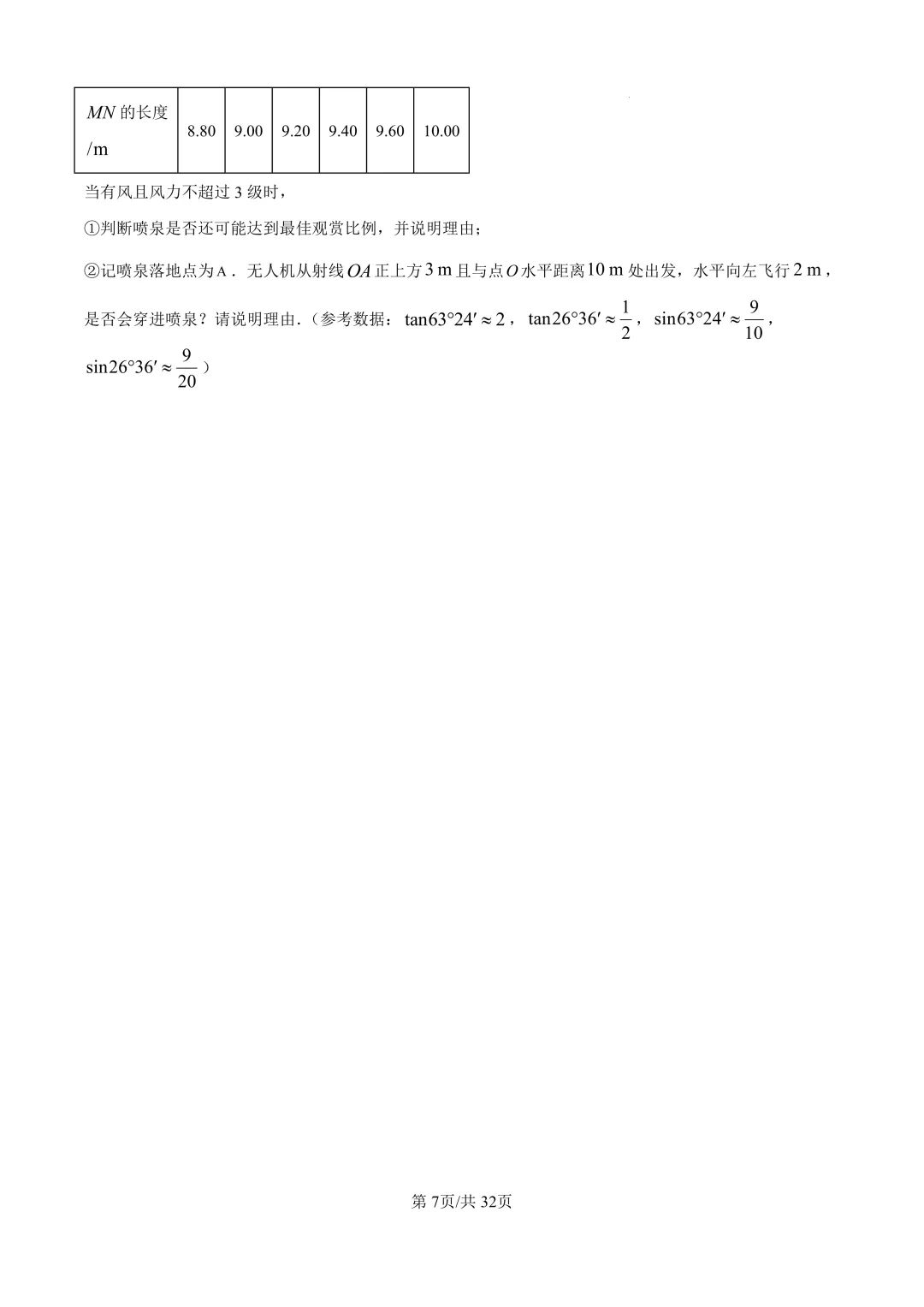 2025年厦门初三【5月一模】7科真题&答案领取中! 第16张 2025年厦门初三【5月一模】7科真题&答案领取中! 第16张
